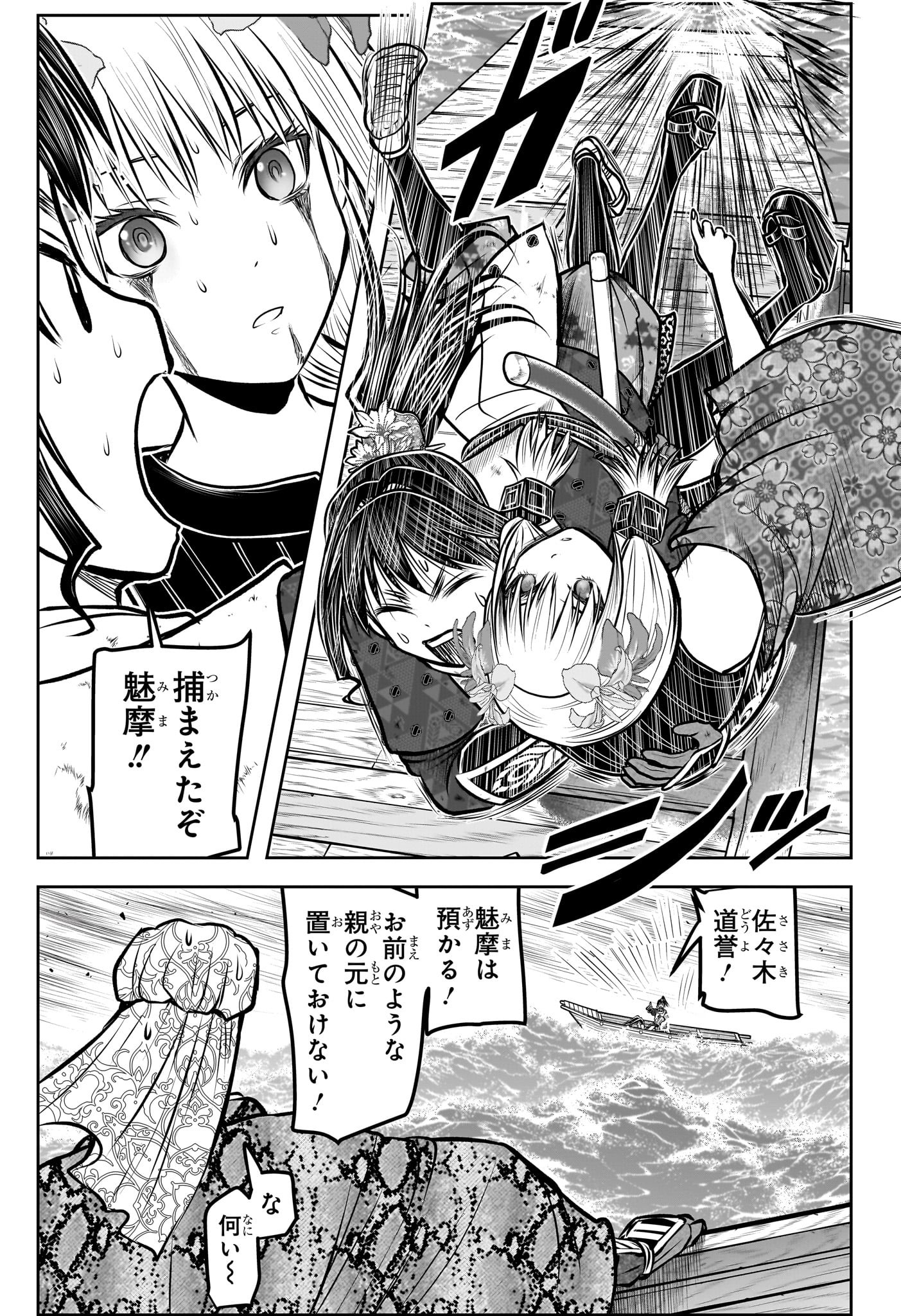 Nige Jouzu no Wakagimi Chapter 175 17ページ