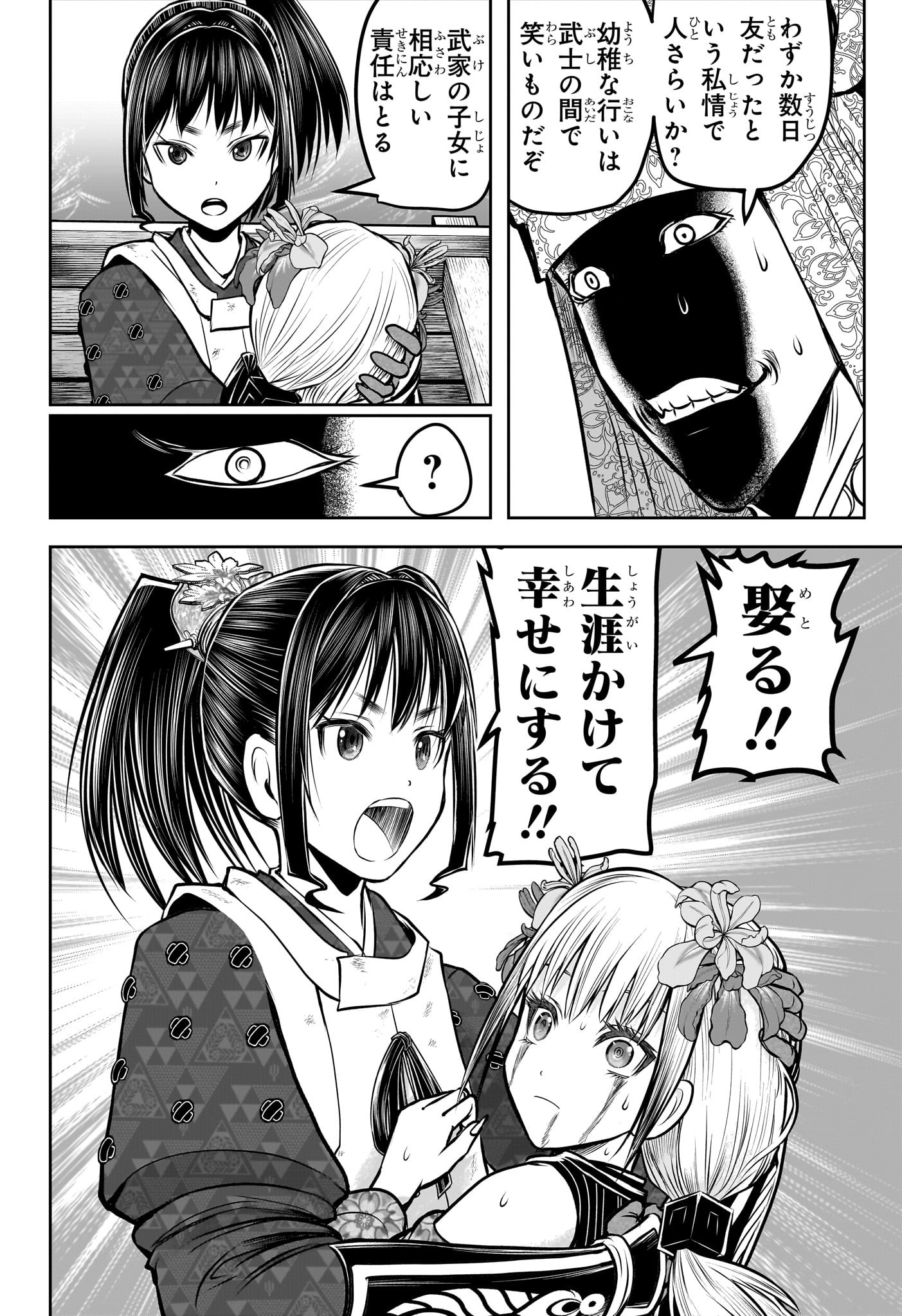 Nige Jouzu no Wakagimi Chapter 175 18ページ