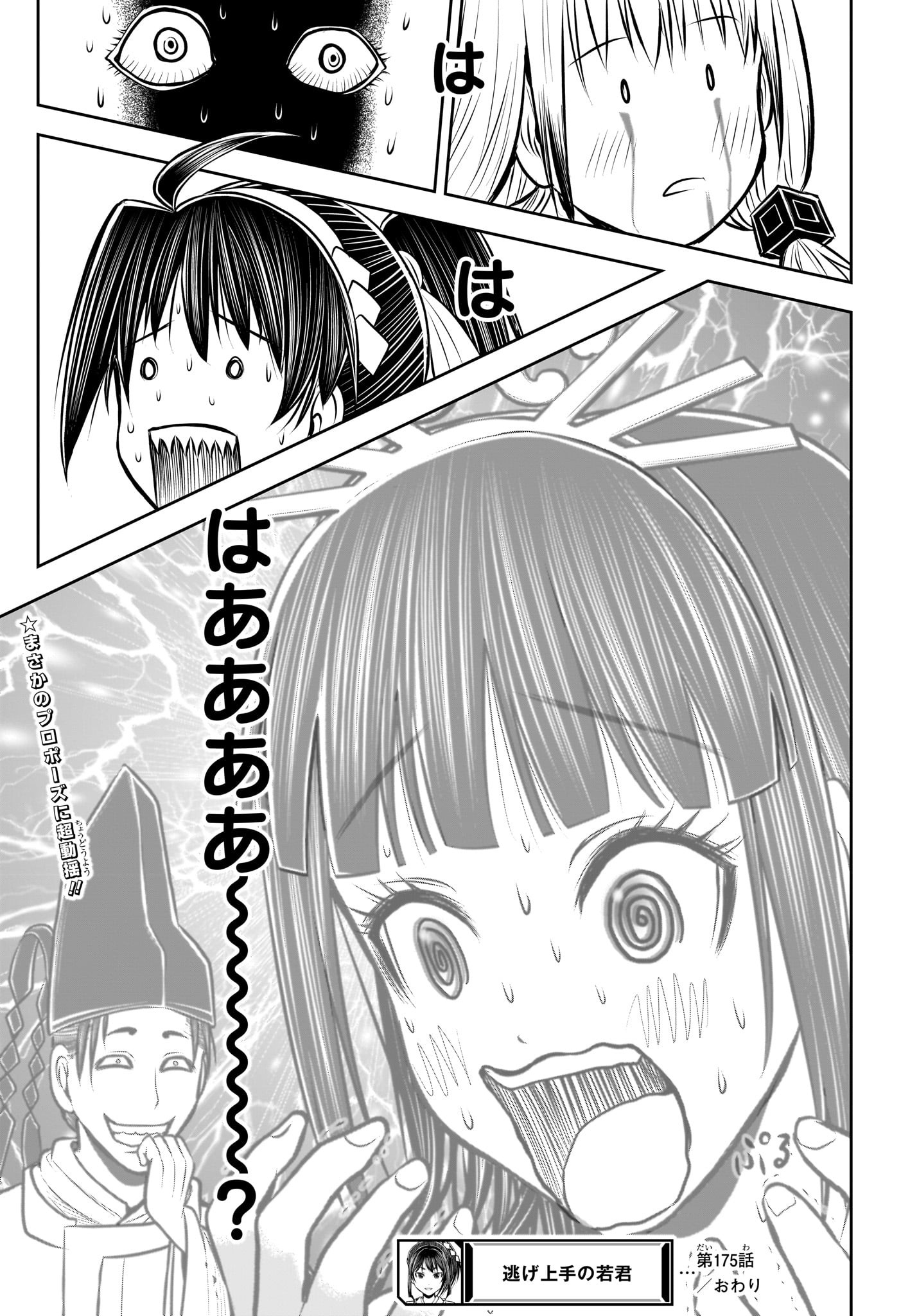 Nige Jouzu no Wakagimi Chapter 175 19ページ
