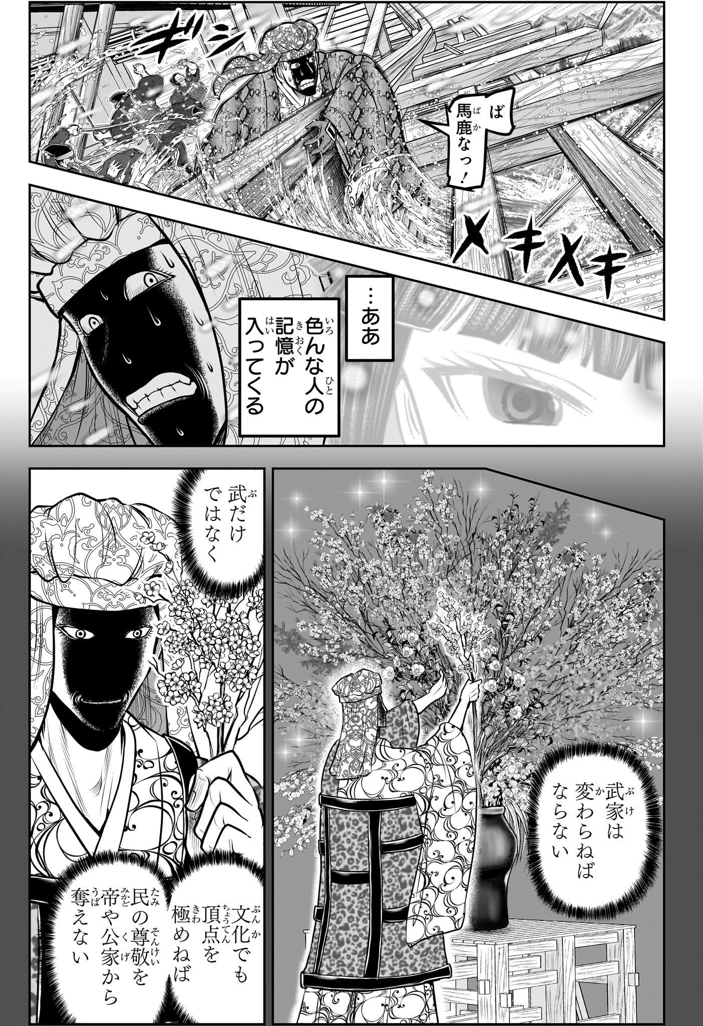 Nige Jouzu no Wakagimi Chapter 175 3ページ