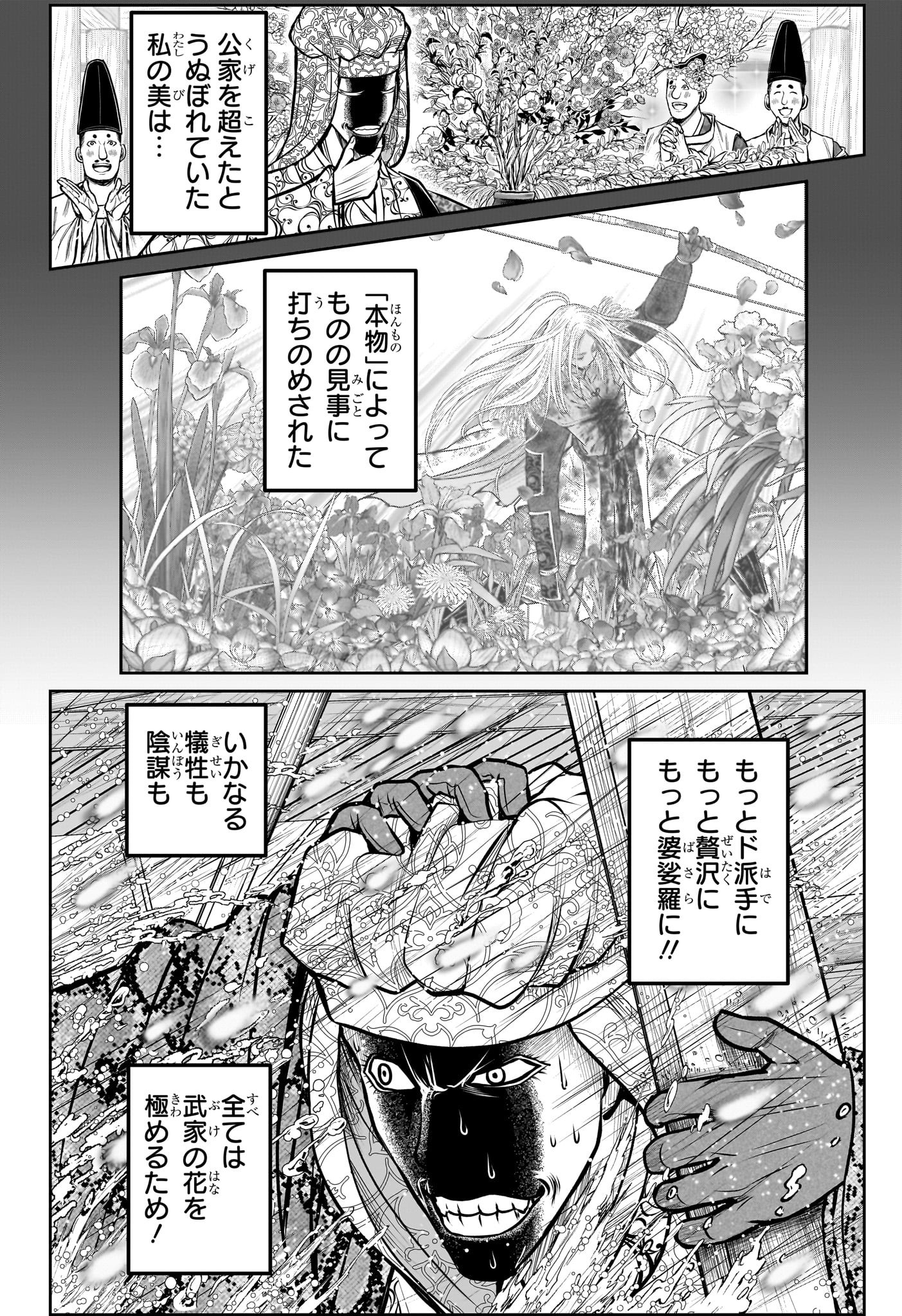 Nige Jouzu no Wakagimi Chapter 175 4ページ