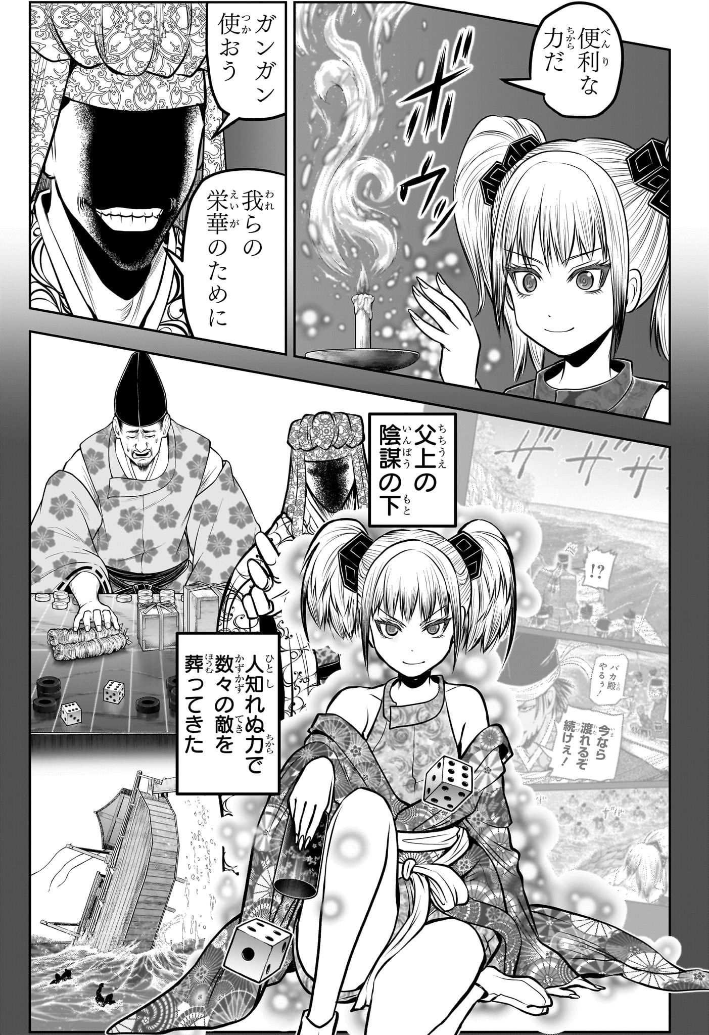 Nige Jouzu no Wakagimi Chapter 175 5ページ
