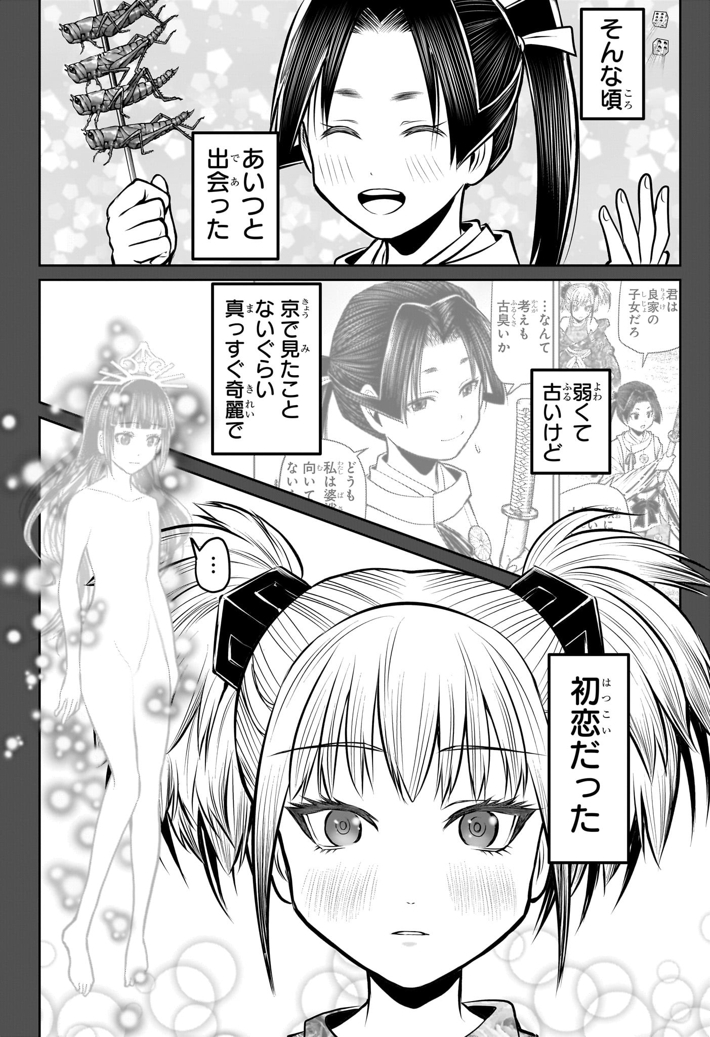 Nige Jouzu no Wakagimi Chapter 175 6ページ