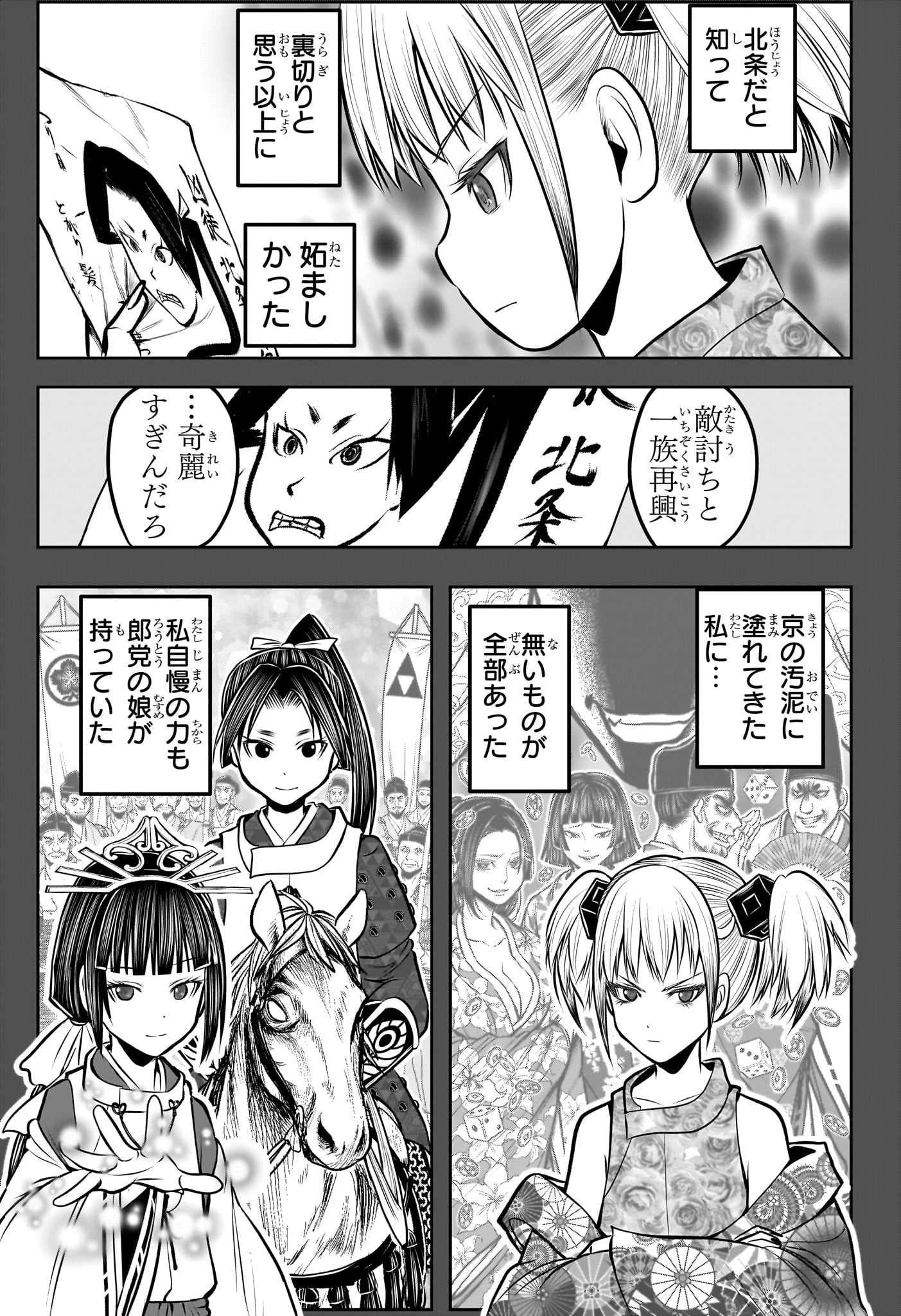 Nige Jouzu no Wakagimi Chapter 175 7ページ
