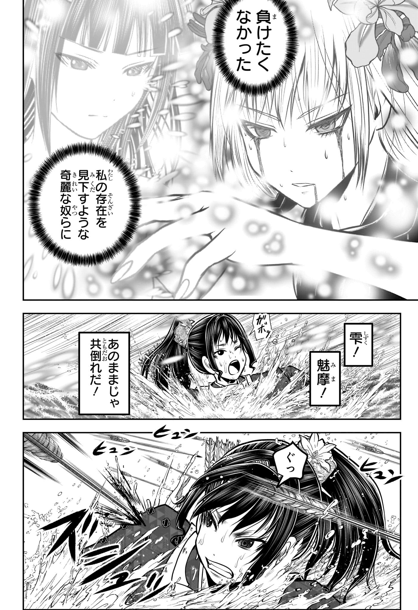 Nige Jouzu no Wakagimi Chapter 175 8ページ