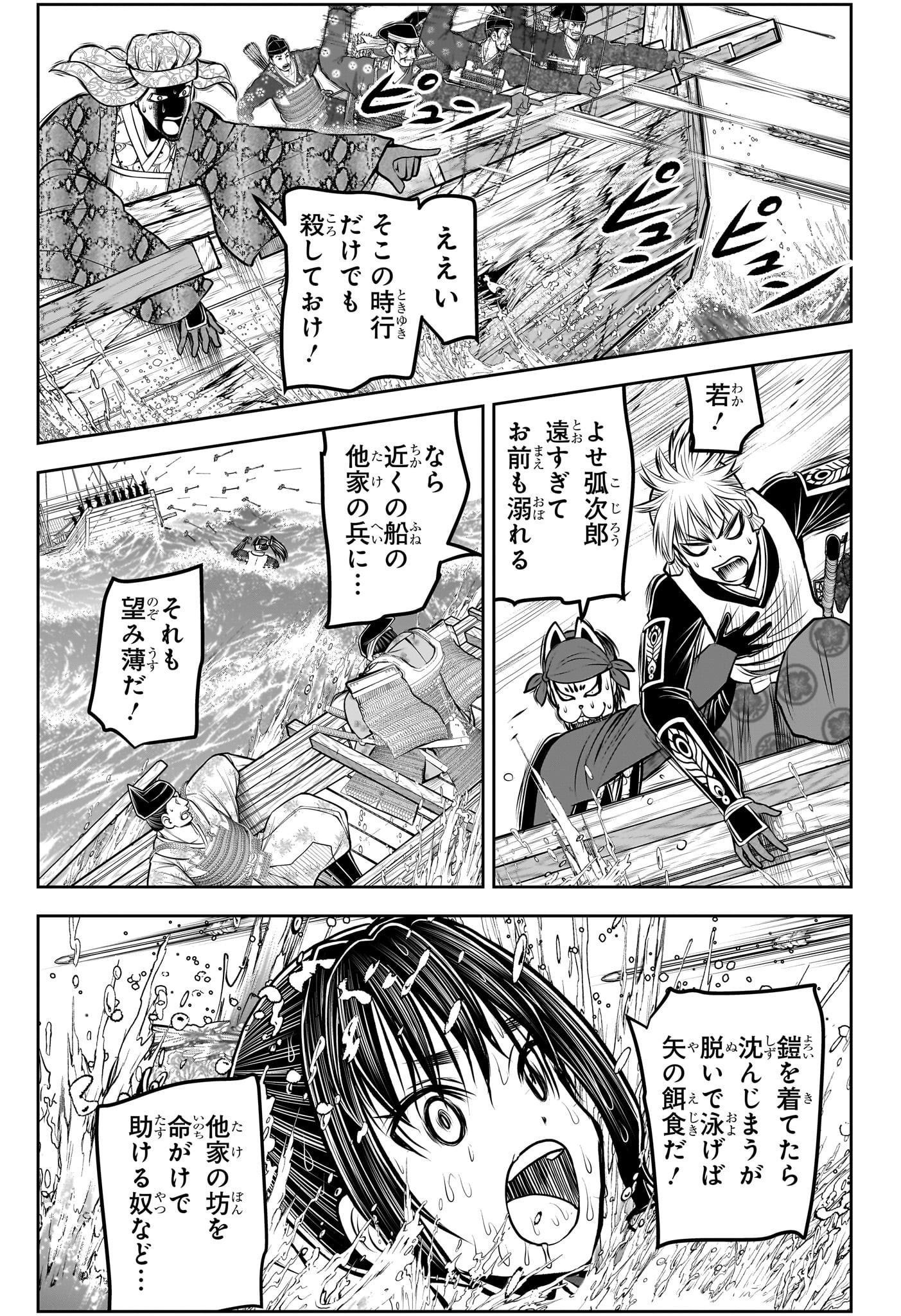 Nige Jouzu no Wakagimi Chapter 175 9ページ
