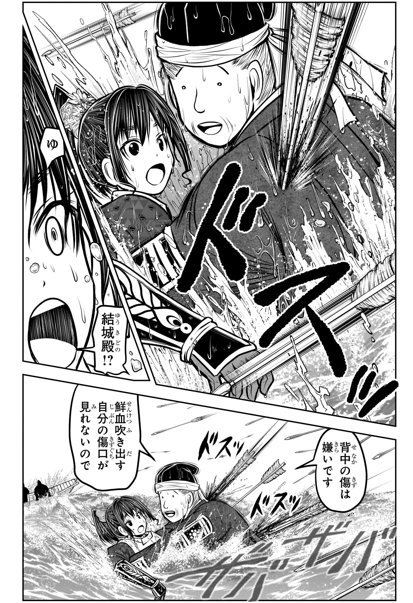 Nige Jouzu no Wakagimi Chapter 175 10ページ