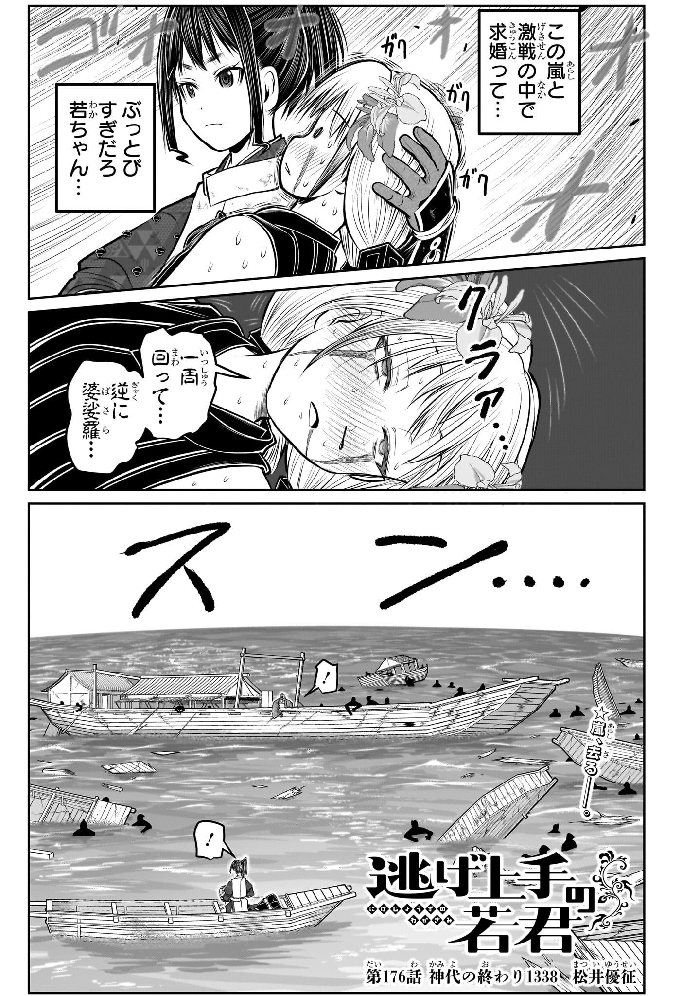 Nige Jouzu no Wakagimi Chapter 176 1ページ