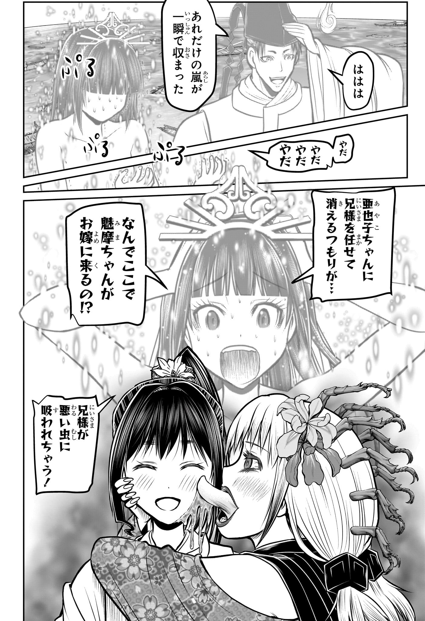 Nige Jouzu no Wakagimi Chapter 176 2ページ