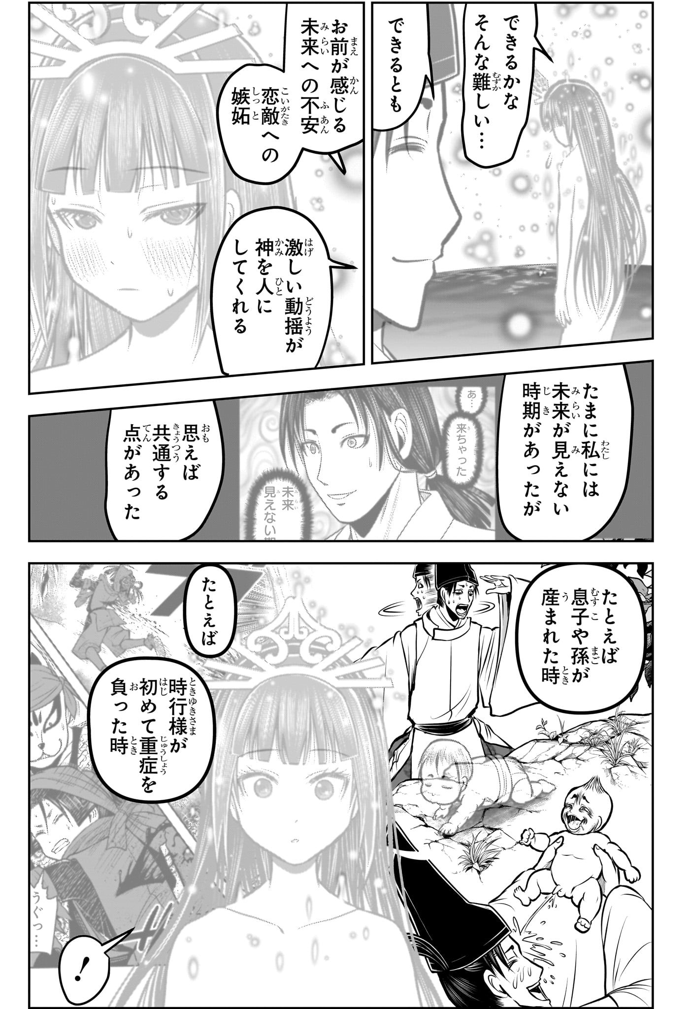 Nige Jouzu no Wakagimi Chapter 176 11ページ