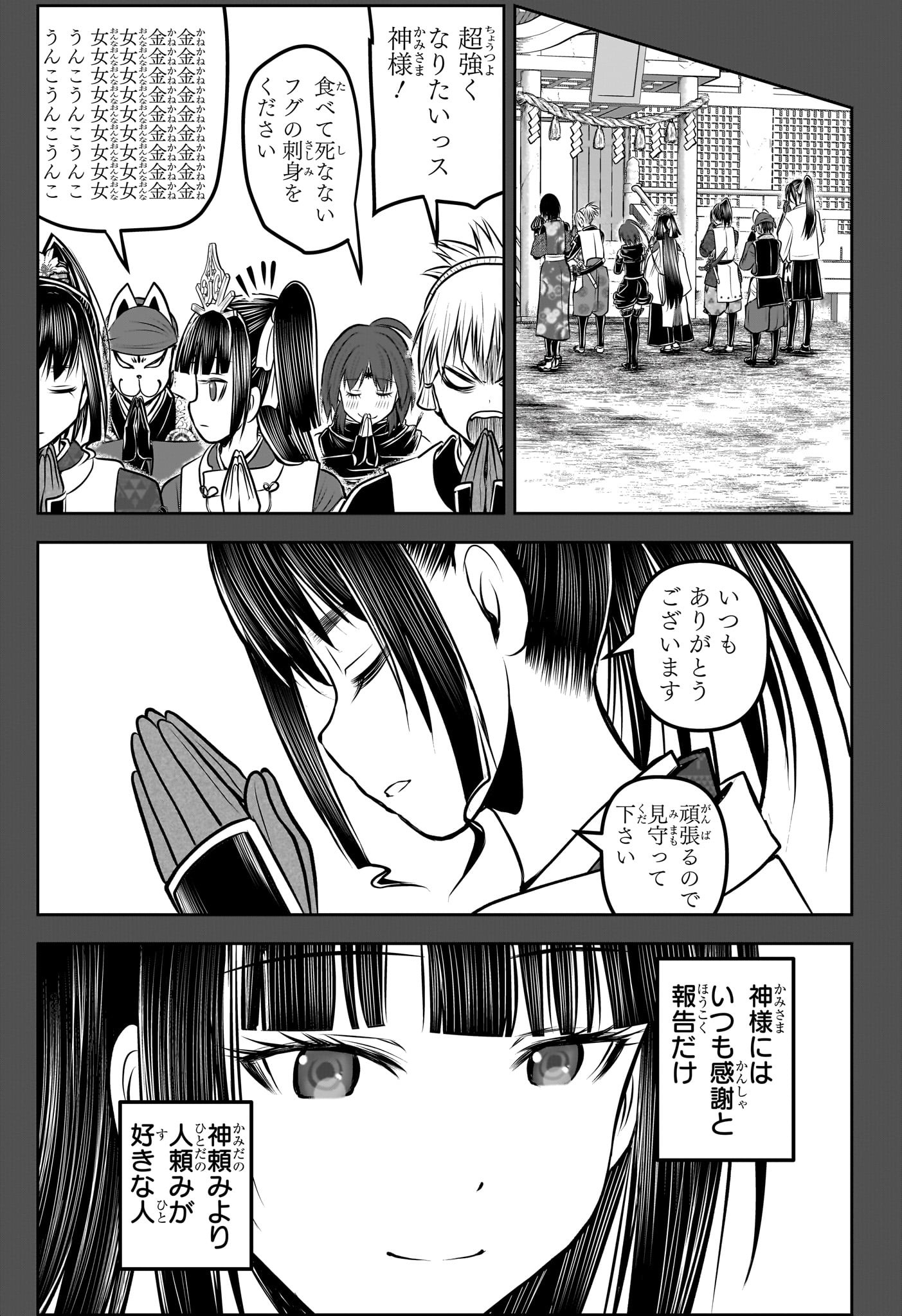 Nige Jouzu no Wakagimi Chapter 176 13ページ