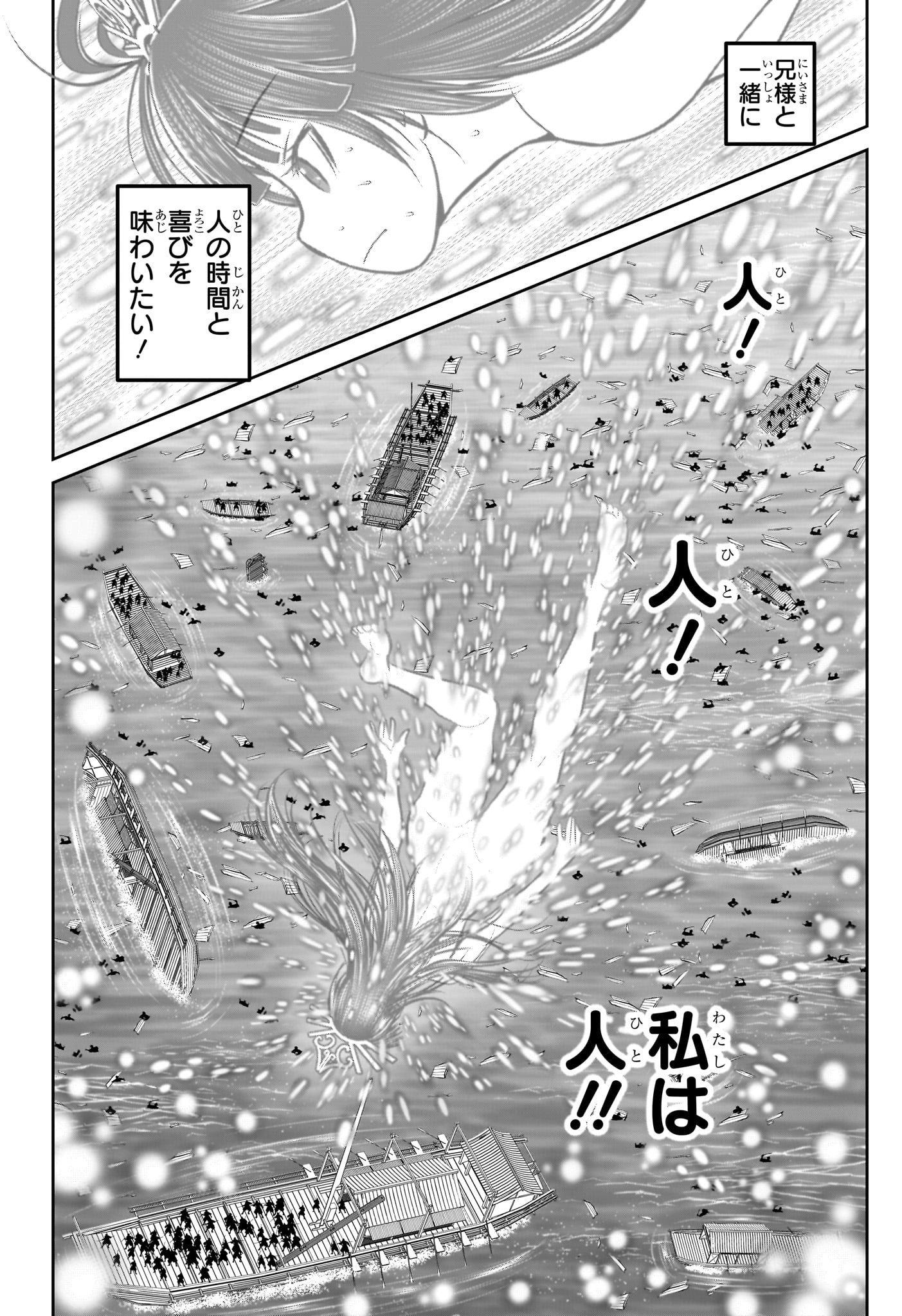 Nige Jouzu no Wakagimi Chapter 176 14ページ