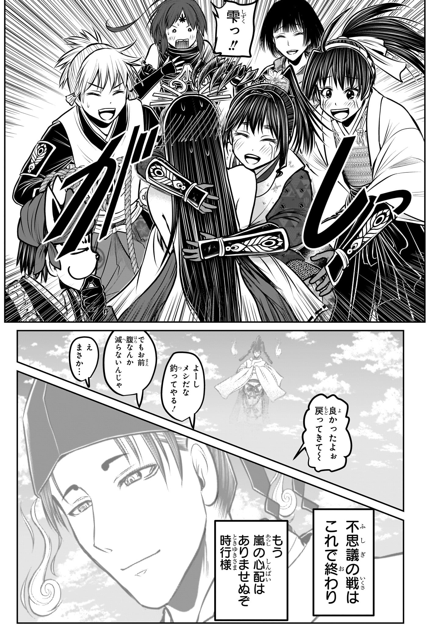 Nige Jouzu no Wakagimi Chapter 176 17ページ