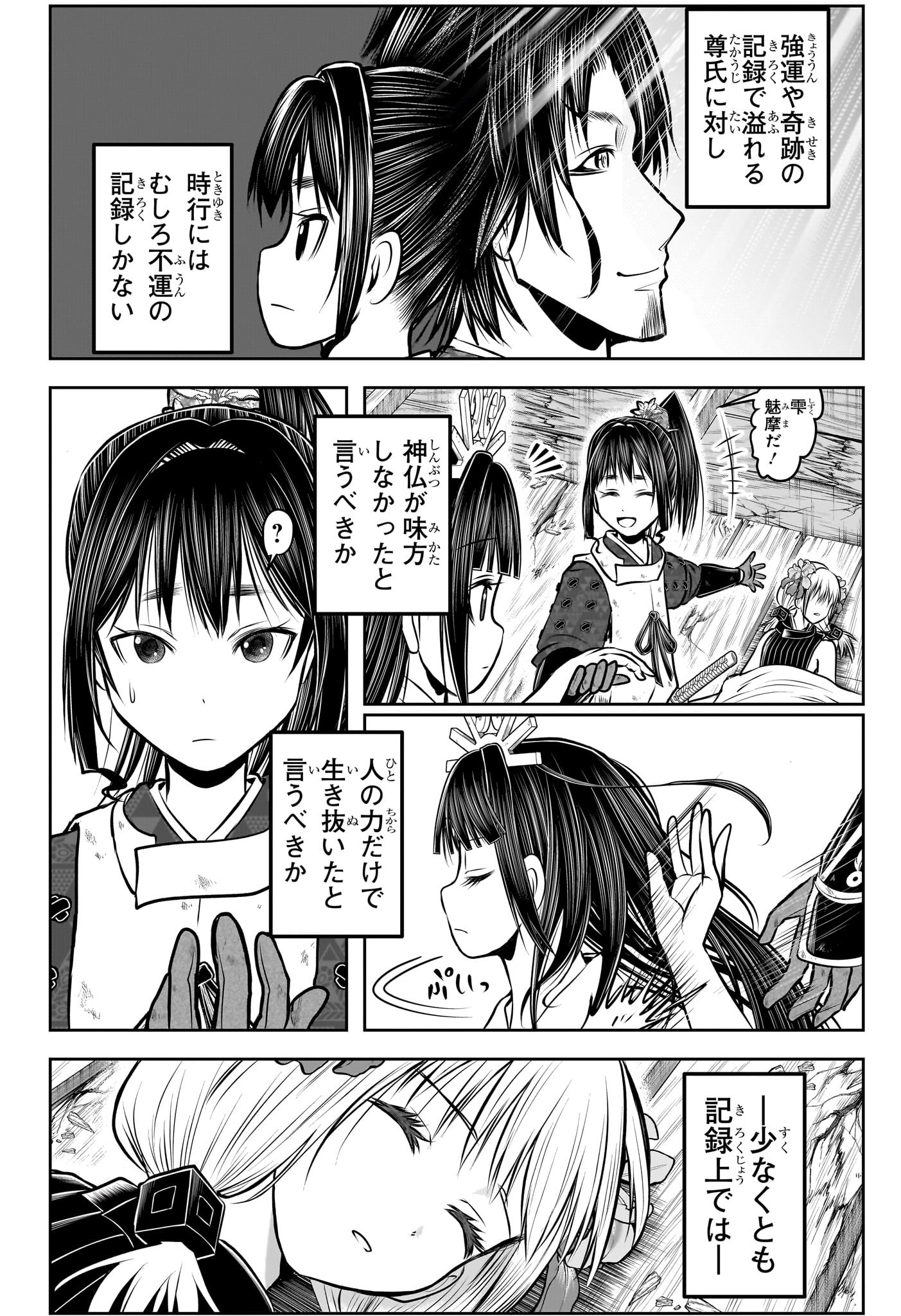 Nige Jouzu no Wakagimi Chapter 176 18ページ