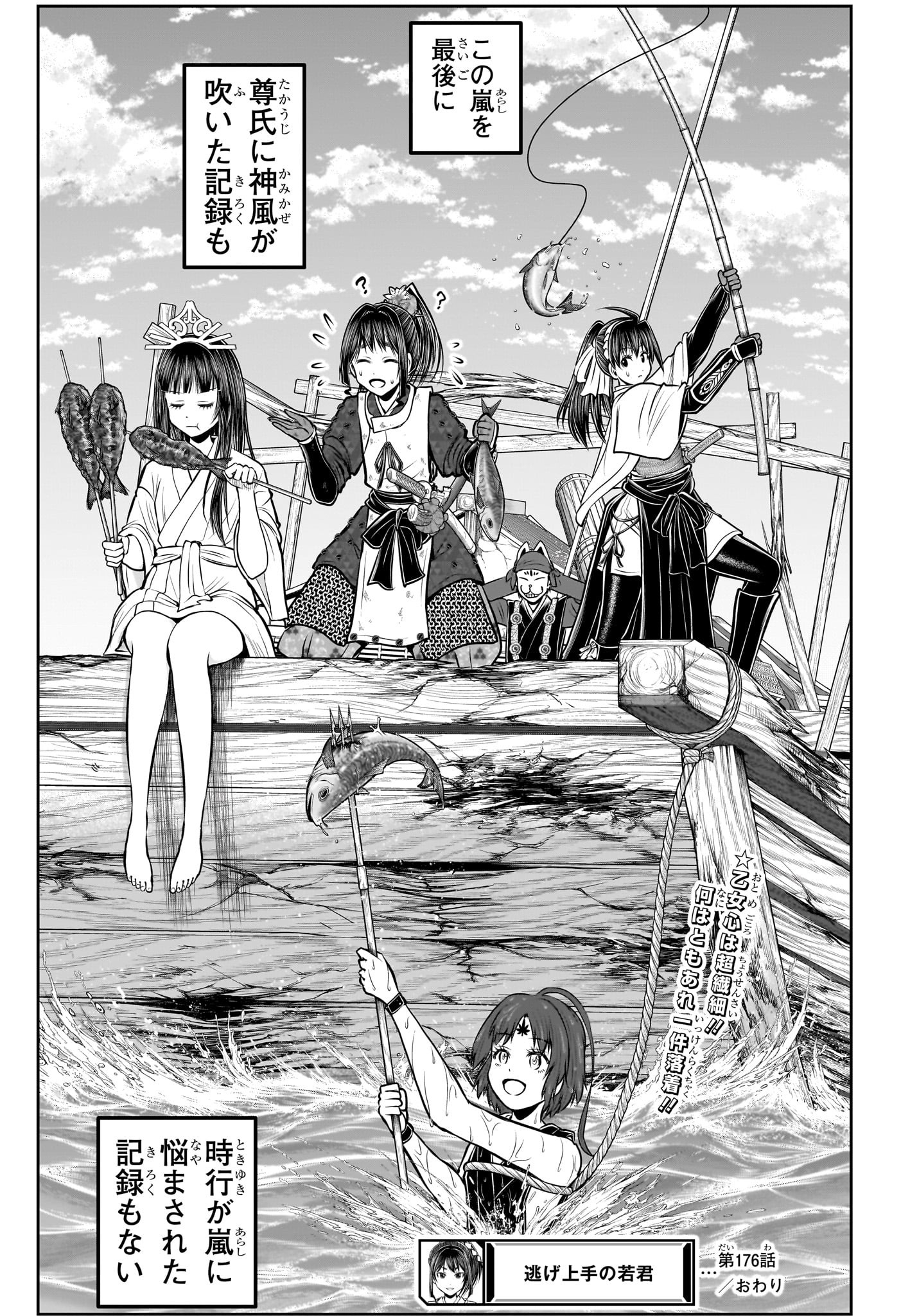 Nige Jouzu no Wakagimi Chapter 176 19ページ