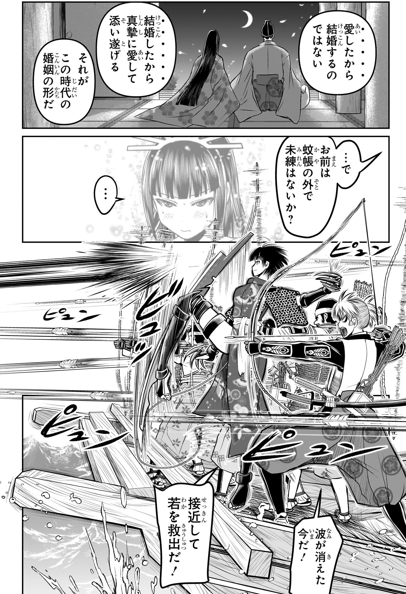 Nige Jouzu no Wakagimi Chapter 176 4ページ