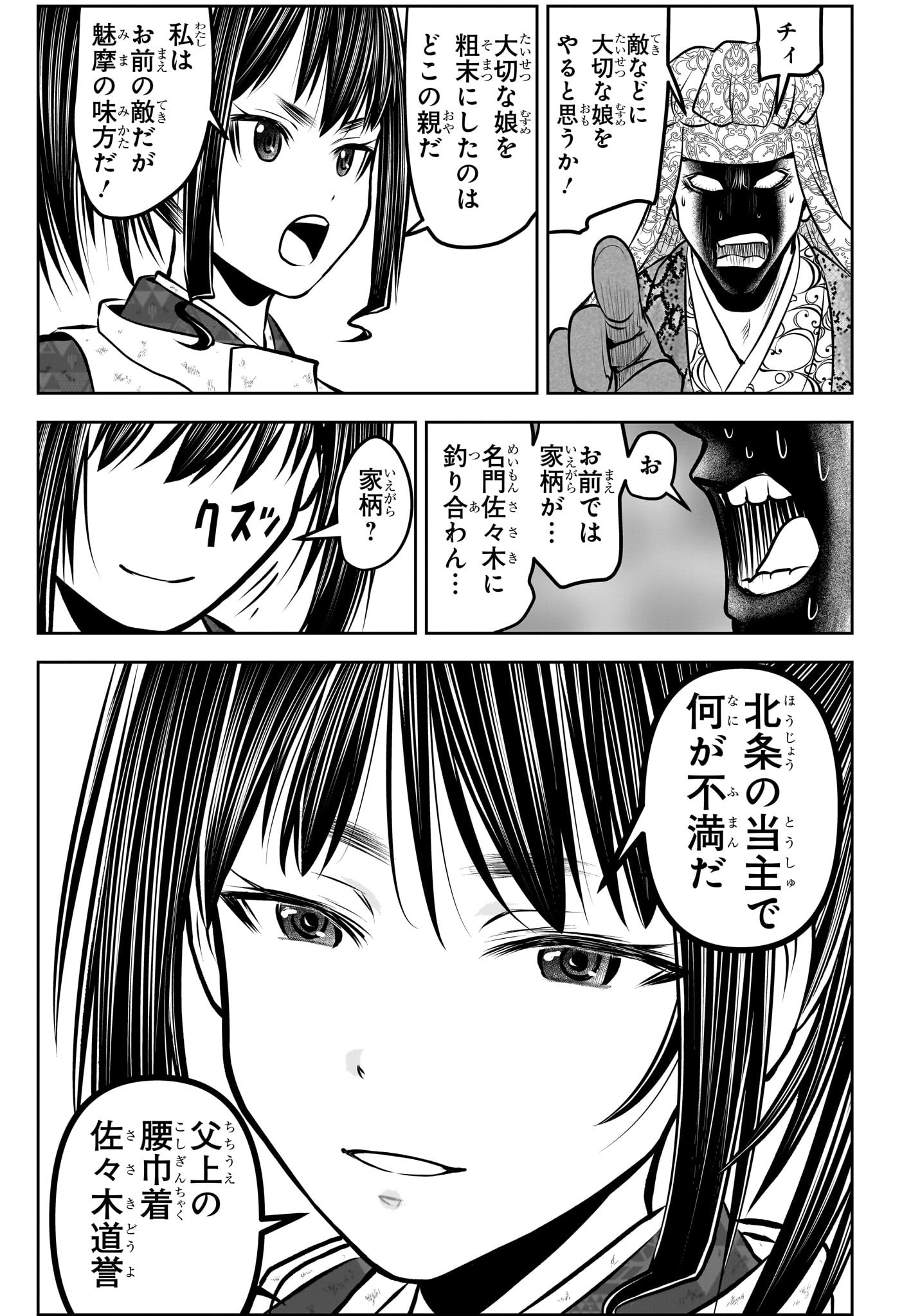 Nige Jouzu no Wakagimi Chapter 176 5ページ