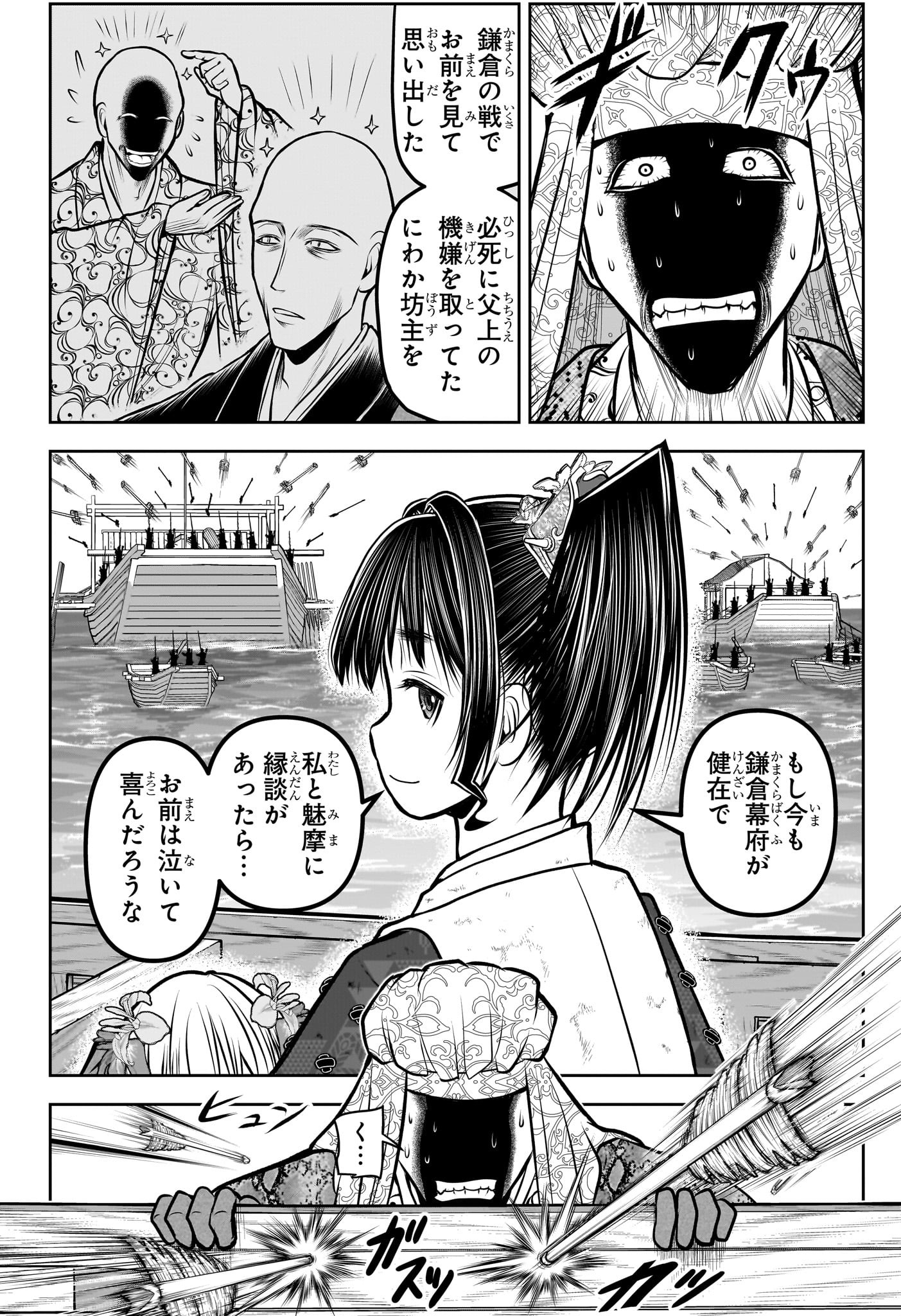 Nige Jouzu no Wakagimi Chapter 176 6ページ