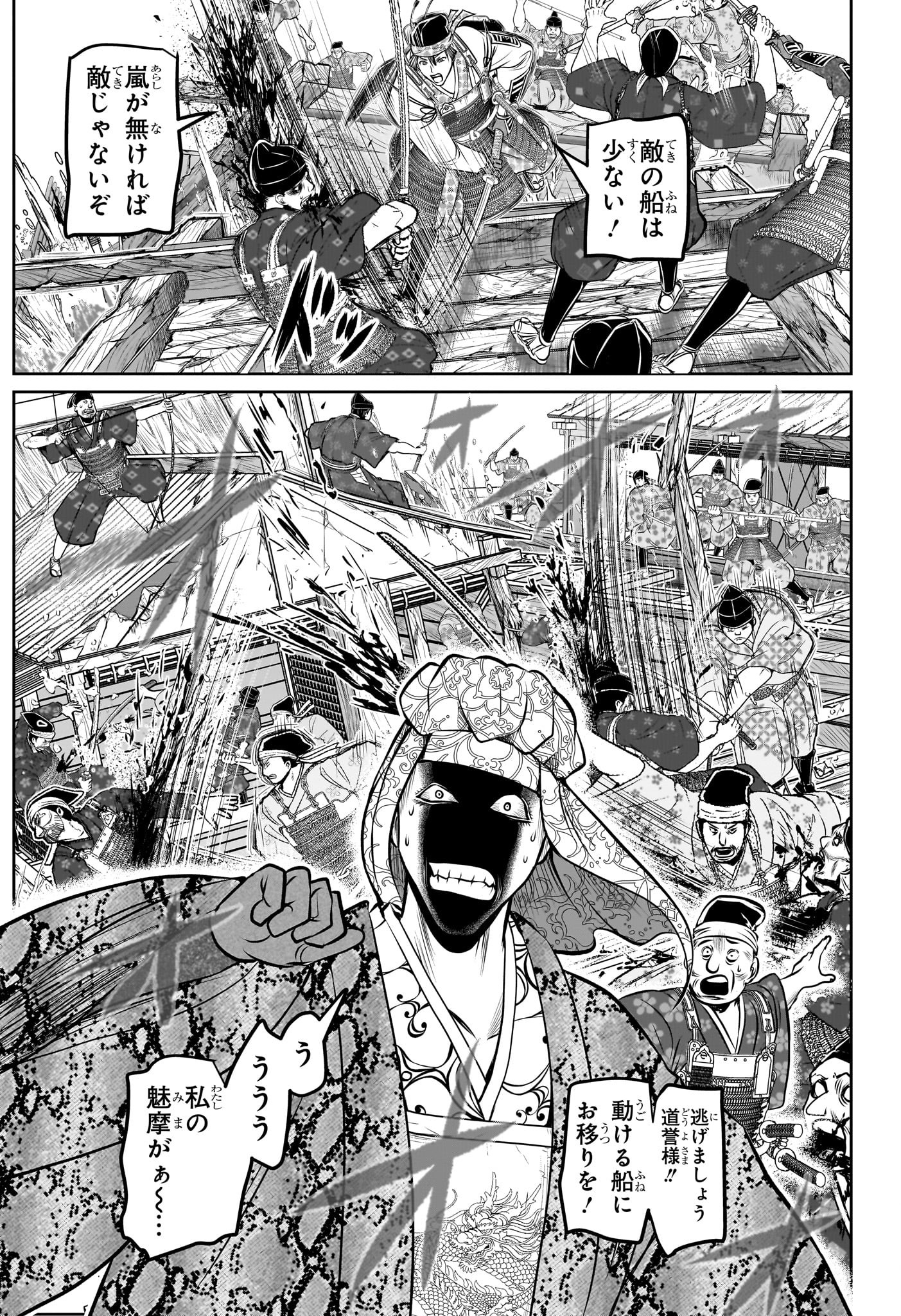 Nige Jouzu no Wakagimi Chapter 176 7ページ