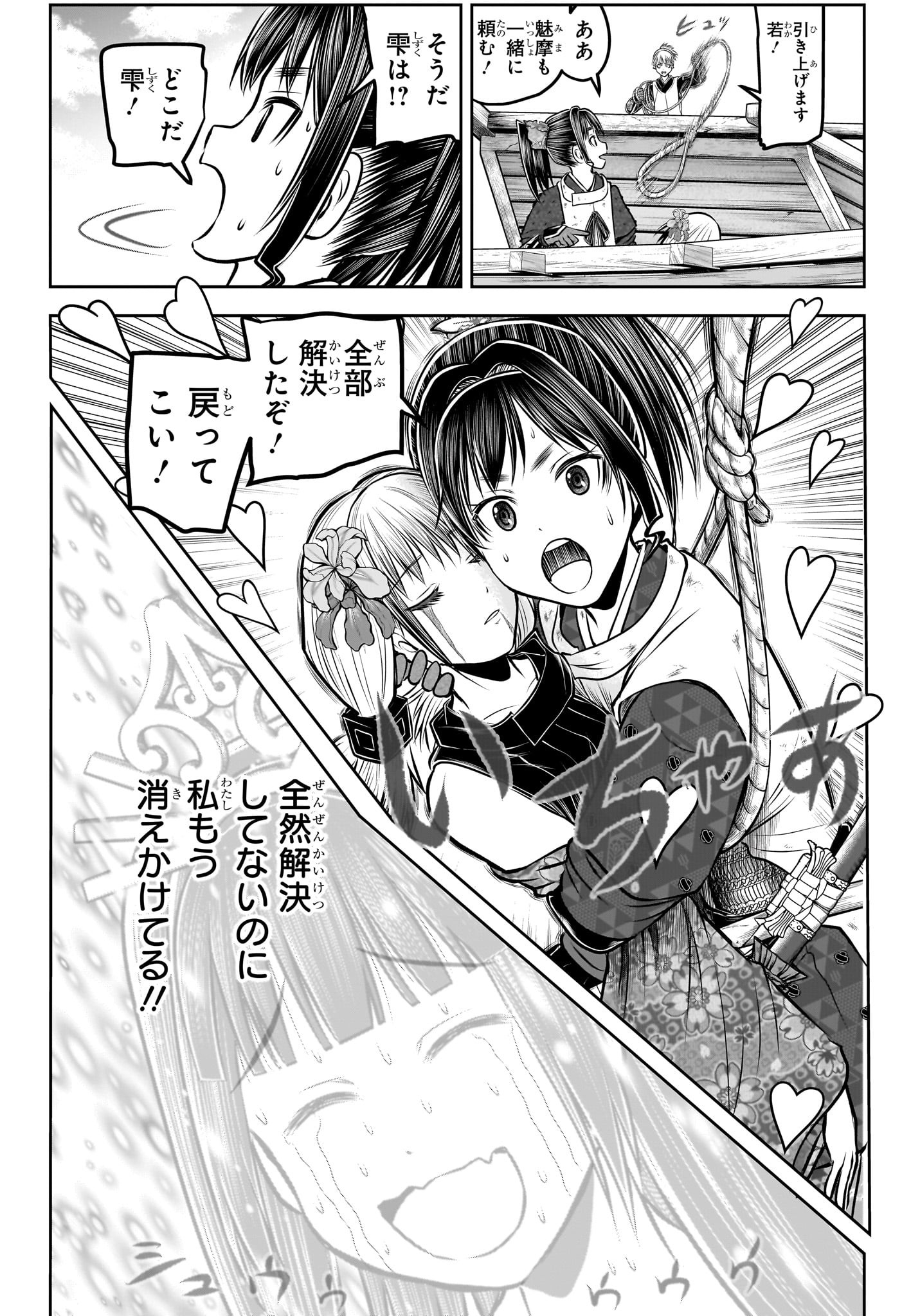 Nige Jouzu no Wakagimi Chapter 176 8ページ