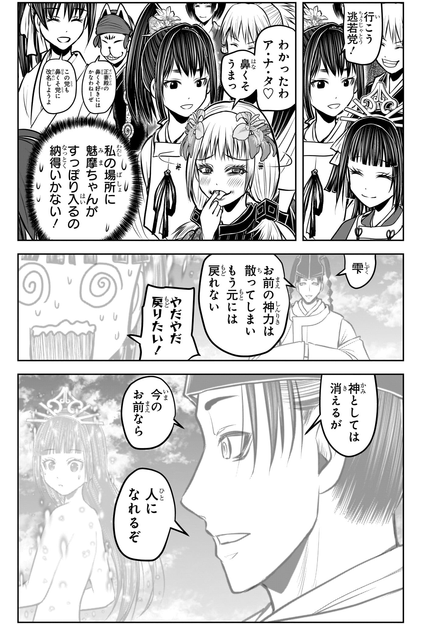 Nige Jouzu no Wakagimi Chapter 176 9ページ
