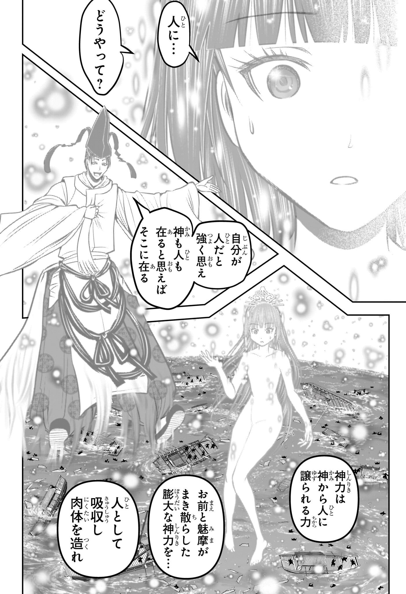 Nige Jouzu no Wakagimi Chapter 176 10ページ