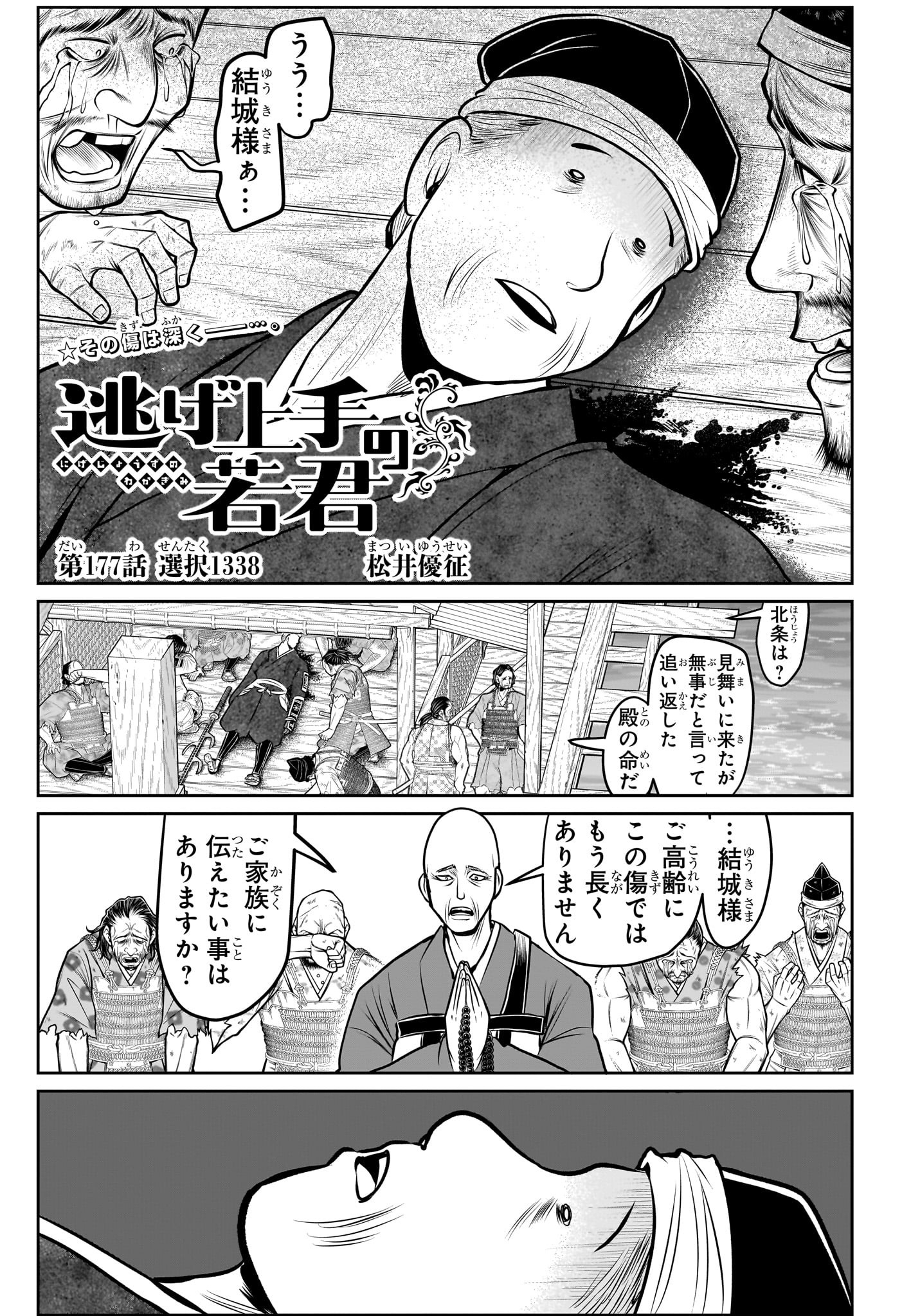 Nige Jouzu no Wakagimi Chapter 177 1ページ