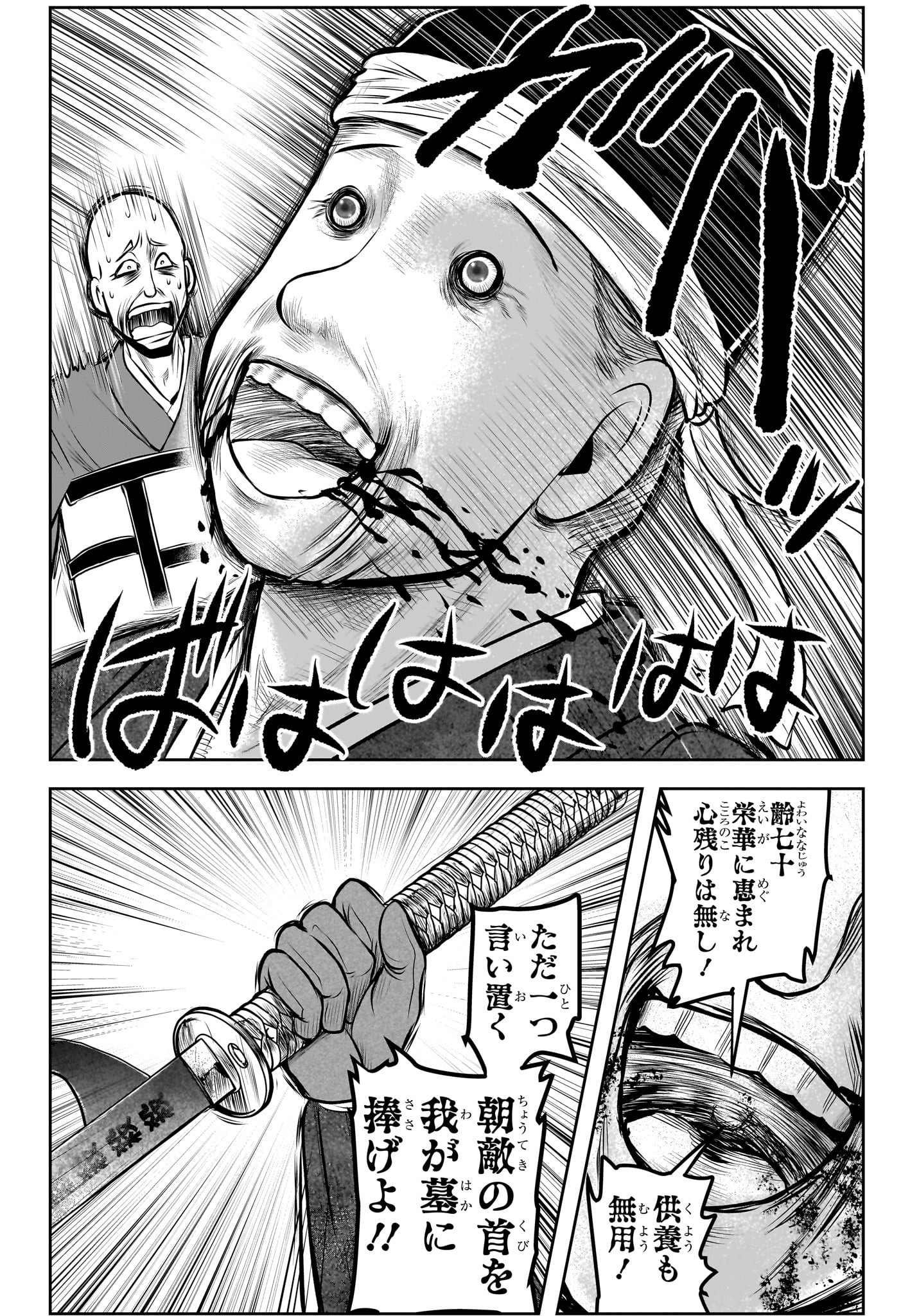 Nige Jouzu no Wakagimi Chapter 177 2ページ