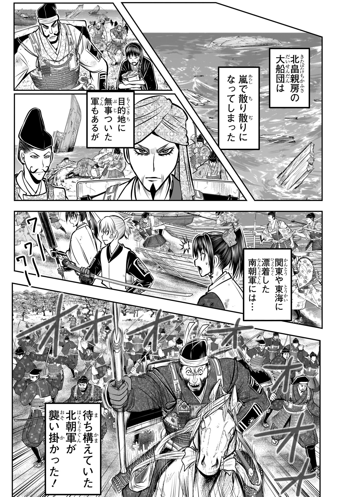 Nige Jouzu no Wakagimi Chapter 177 11ページ