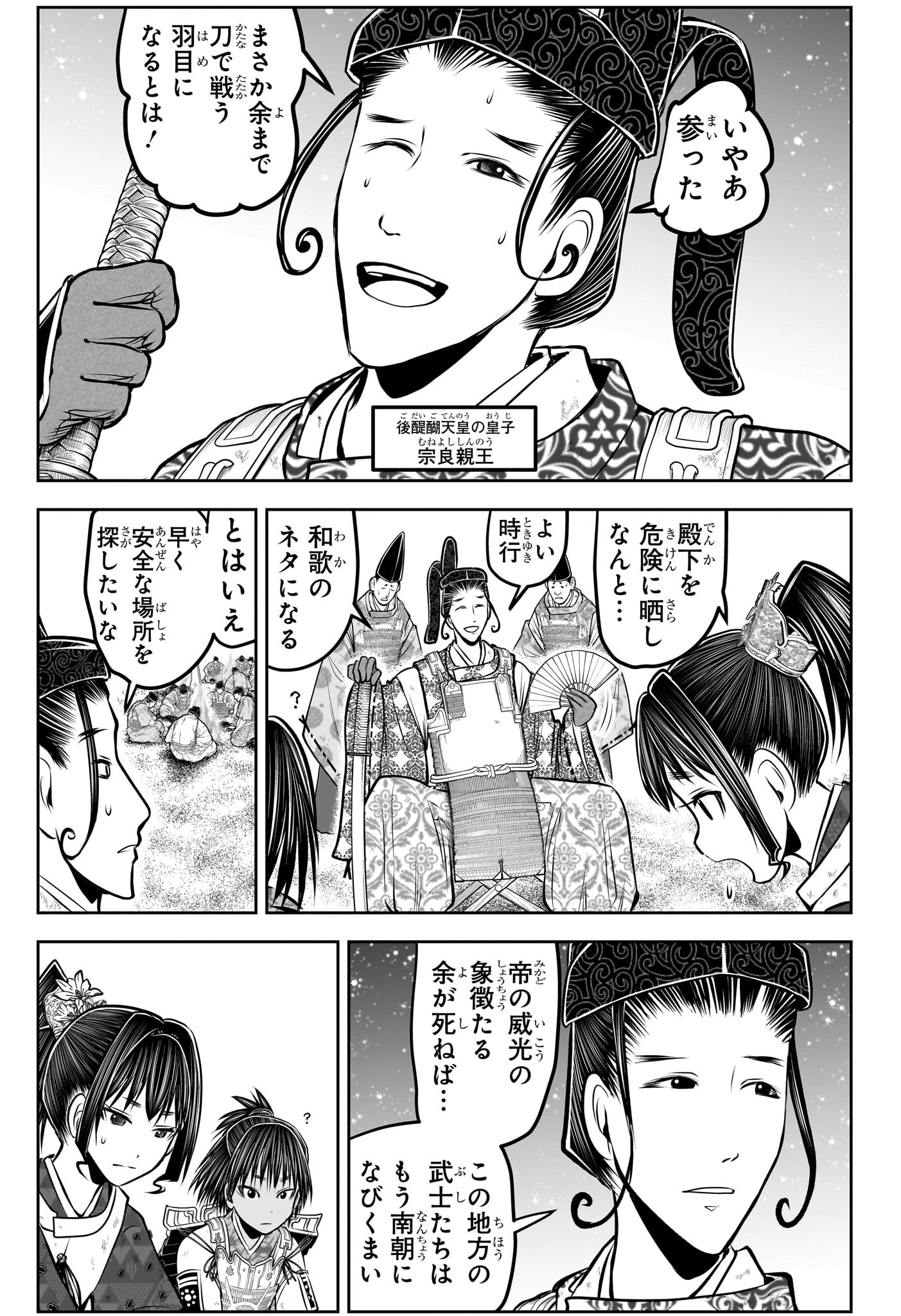 Nige Jouzu no Wakagimi Chapter 177 13ページ