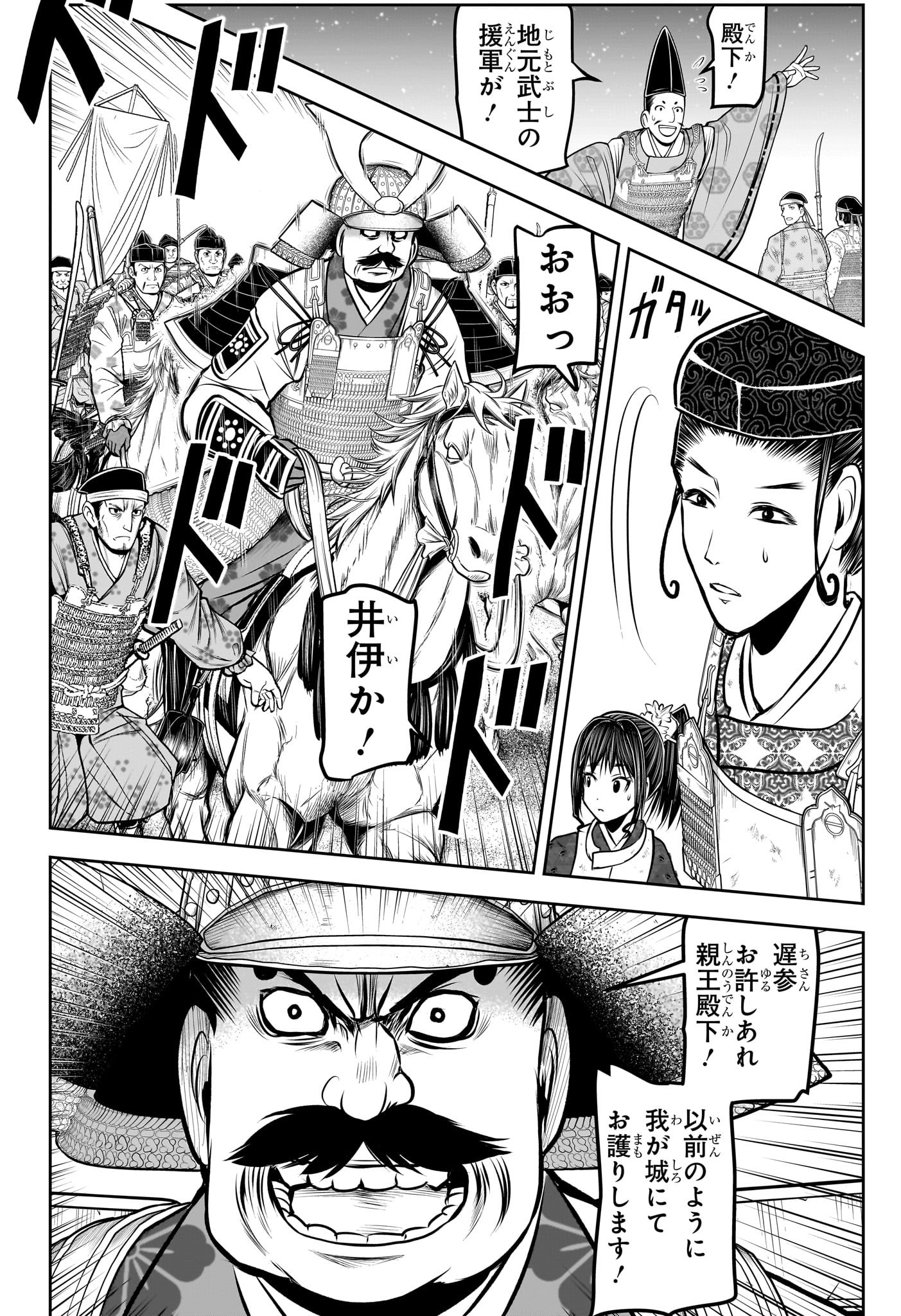 Nige Jouzu no Wakagimi Chapter 177 14ページ
