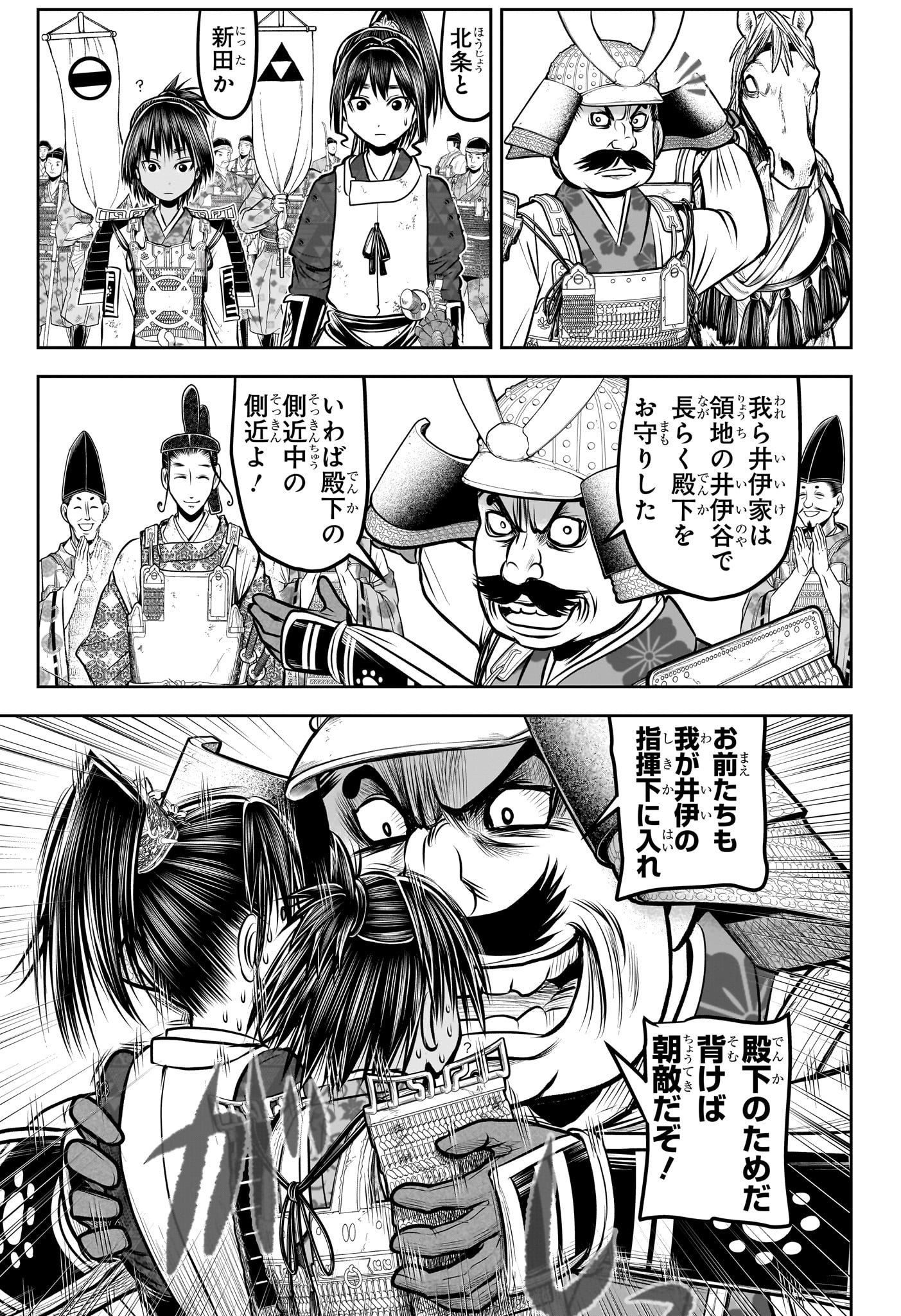 Nige Jouzu no Wakagimi Chapter 177 15ページ