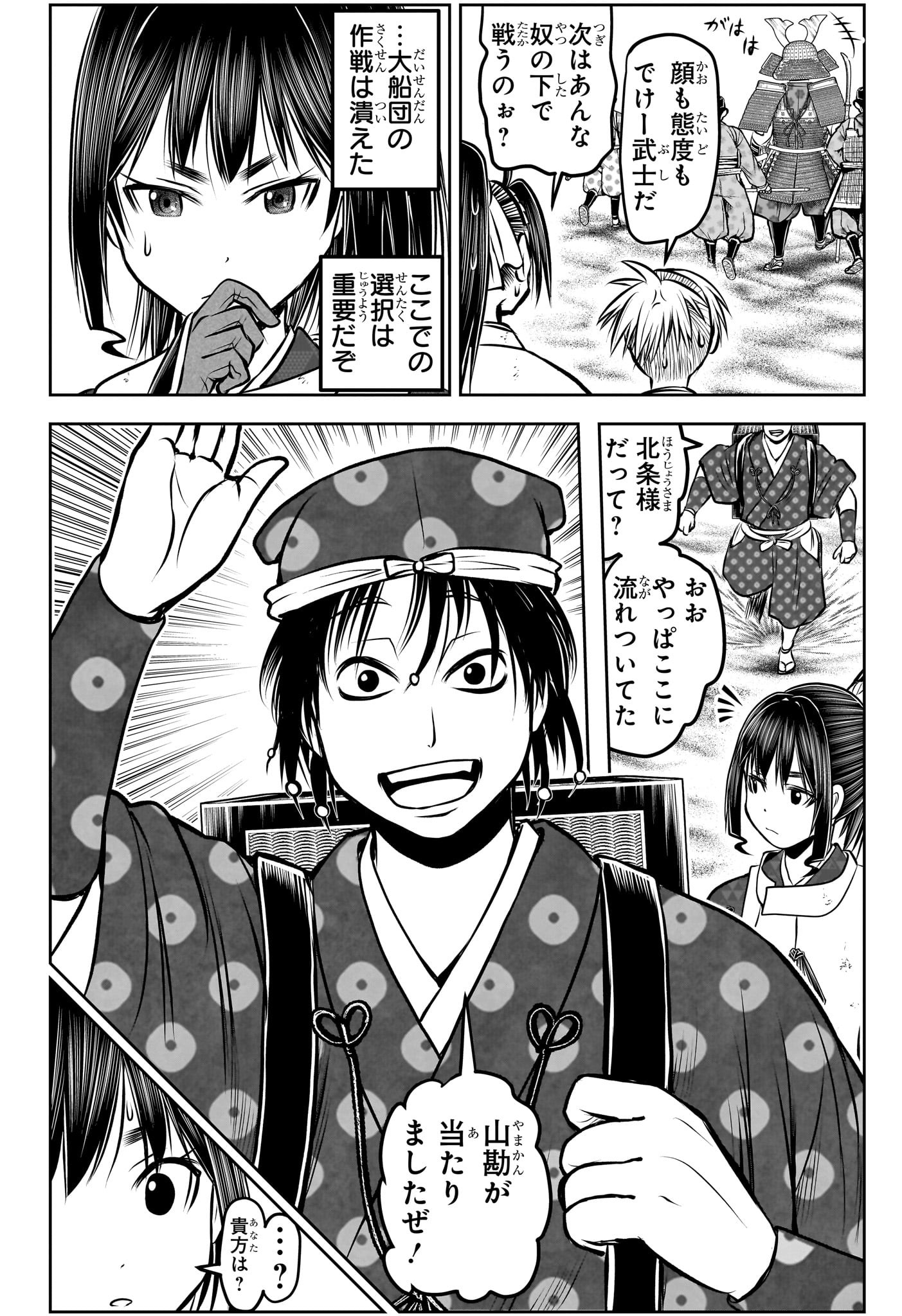 Nige Jouzu no Wakagimi Chapter 177 16ページ