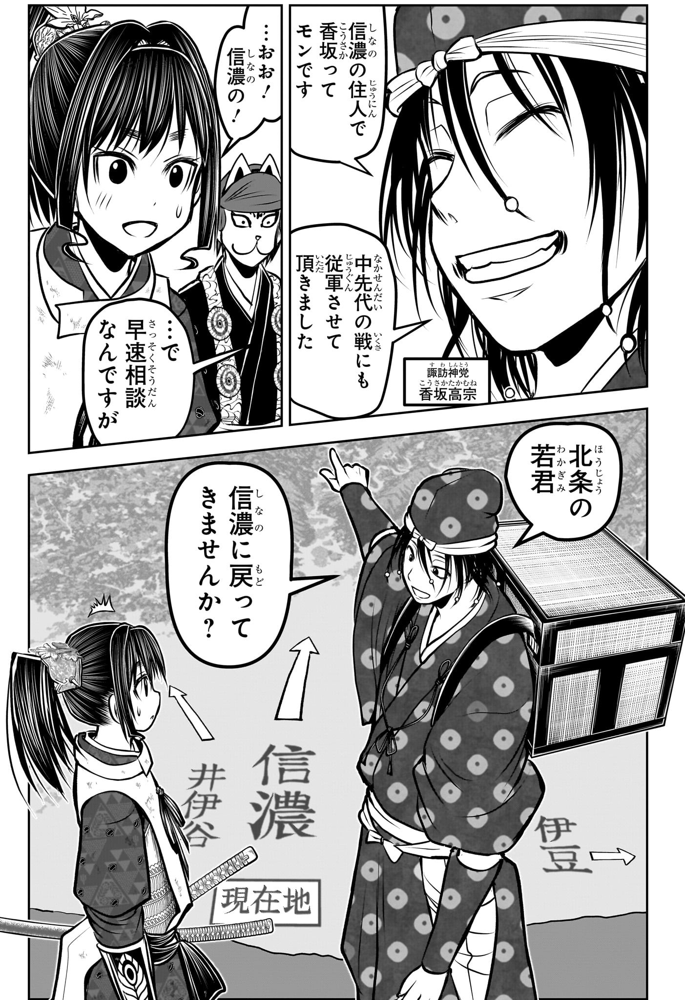 Nige Jouzu no Wakagimi Chapter 177 17ページ