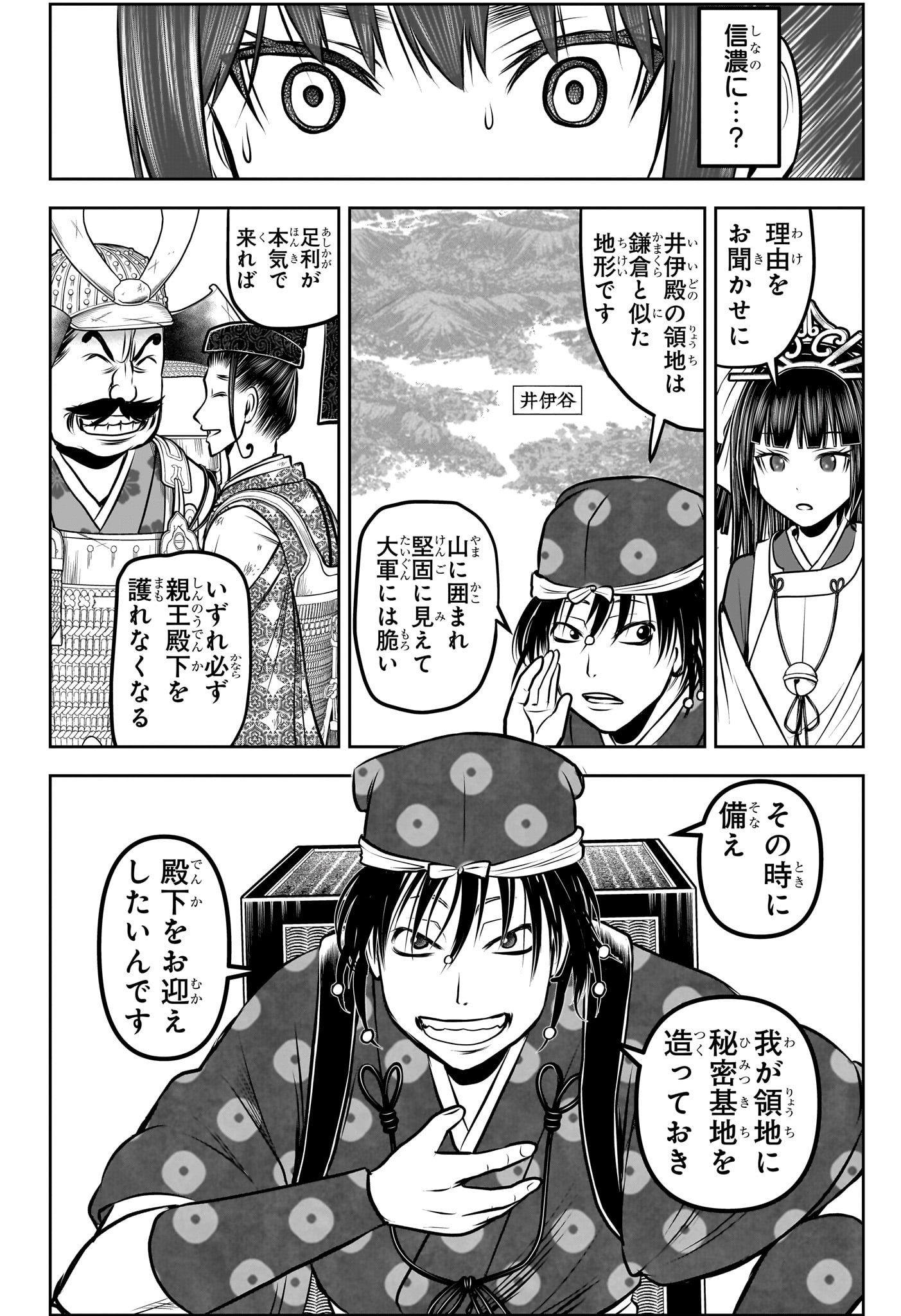 Nige Jouzu no Wakagimi Chapter 177 18ページ