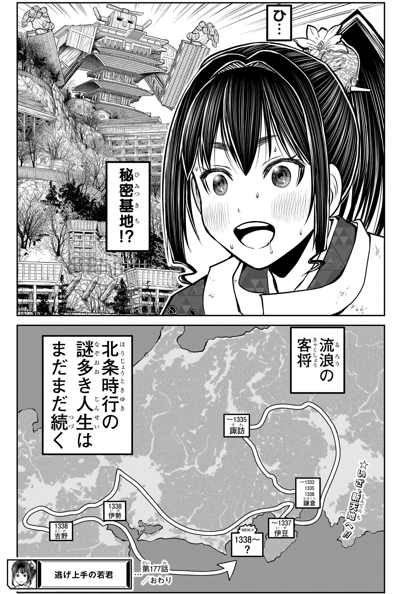 Nige Jouzu no Wakagimi Chapter 177 19ページ