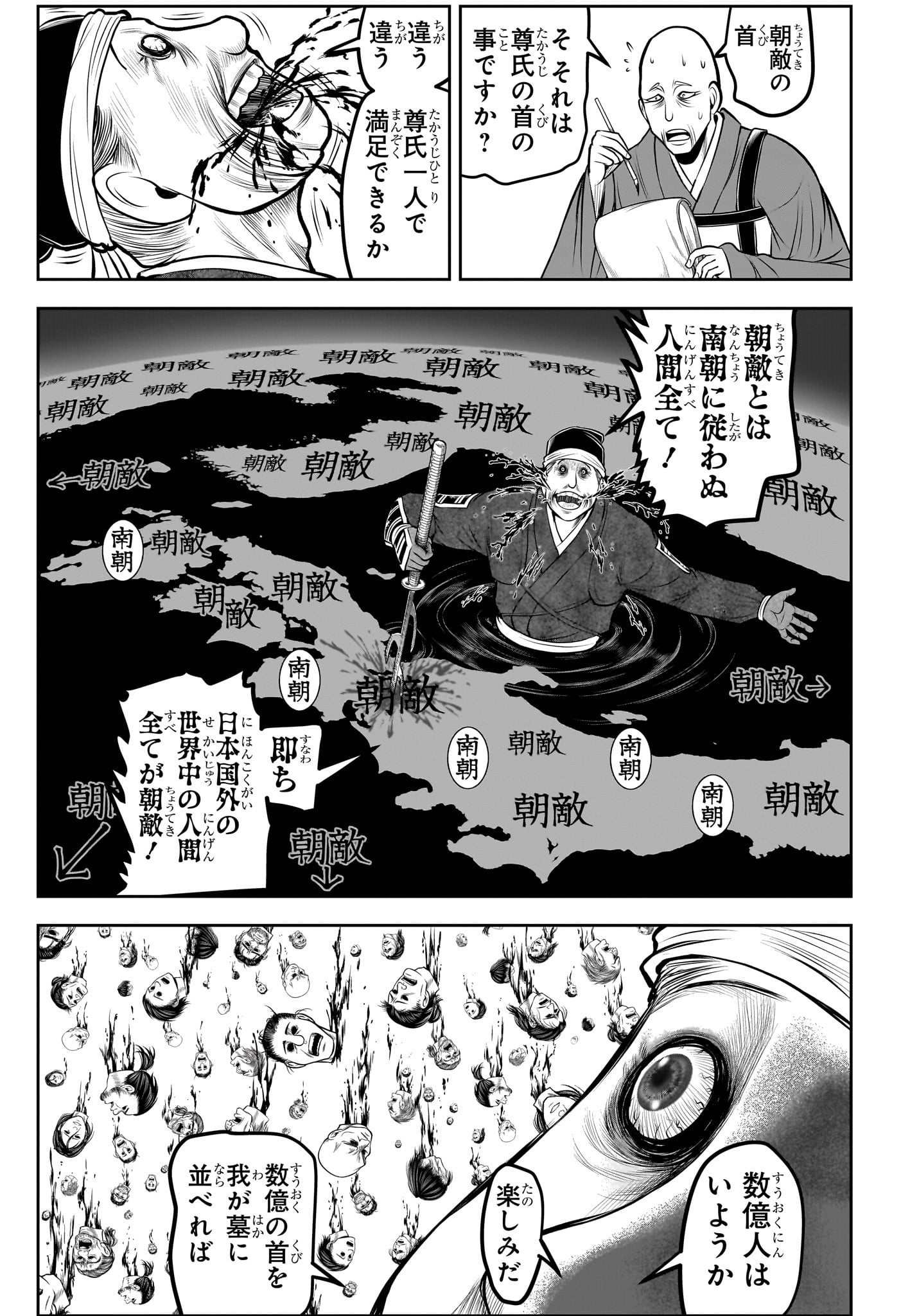 Nige Jouzu no Wakagimi Chapter 177 3ページ