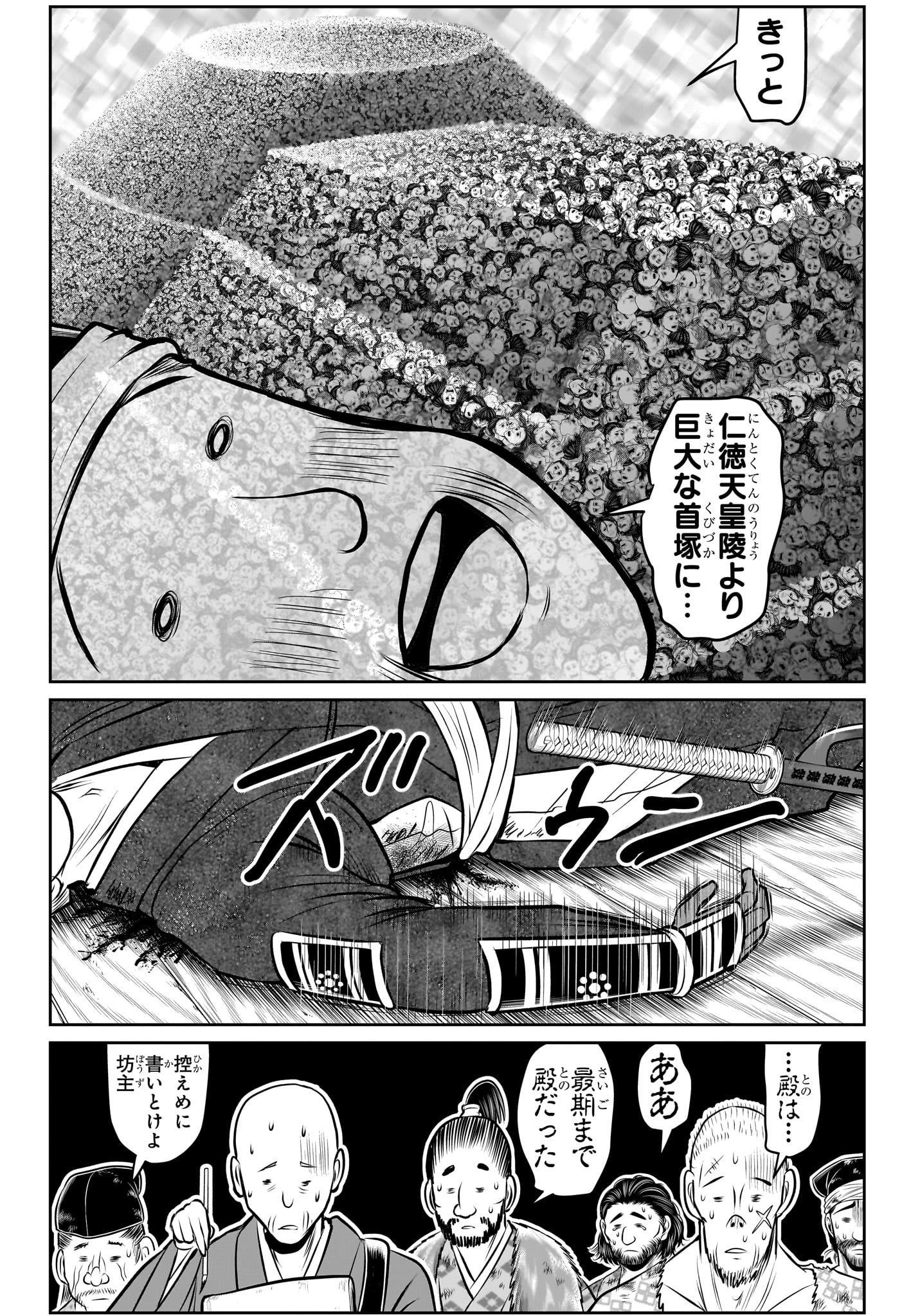 Nige Jouzu no Wakagimi Chapter 177 4ページ