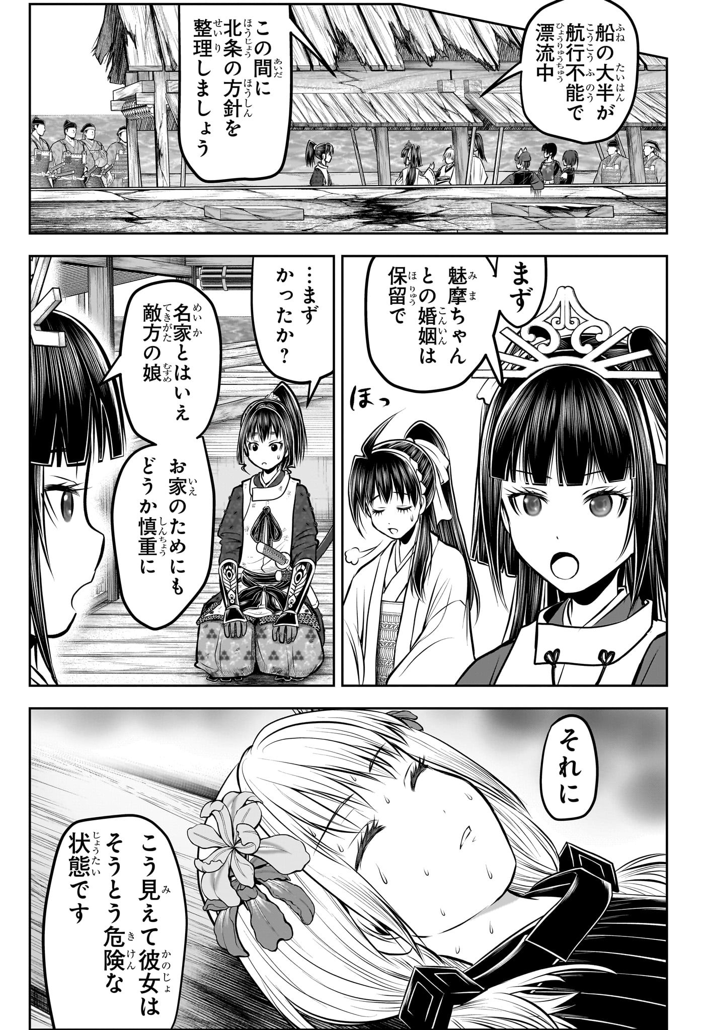 Nige Jouzu no Wakagimi Chapter 177 5ページ