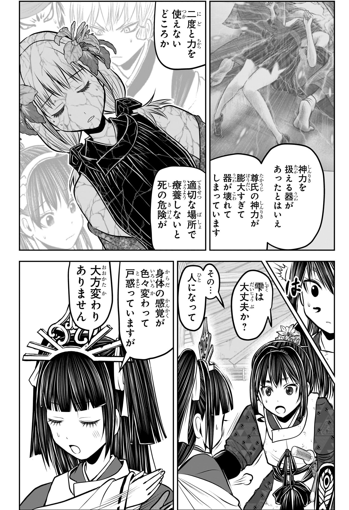 Nige Jouzu no Wakagimi Chapter 177 6ページ