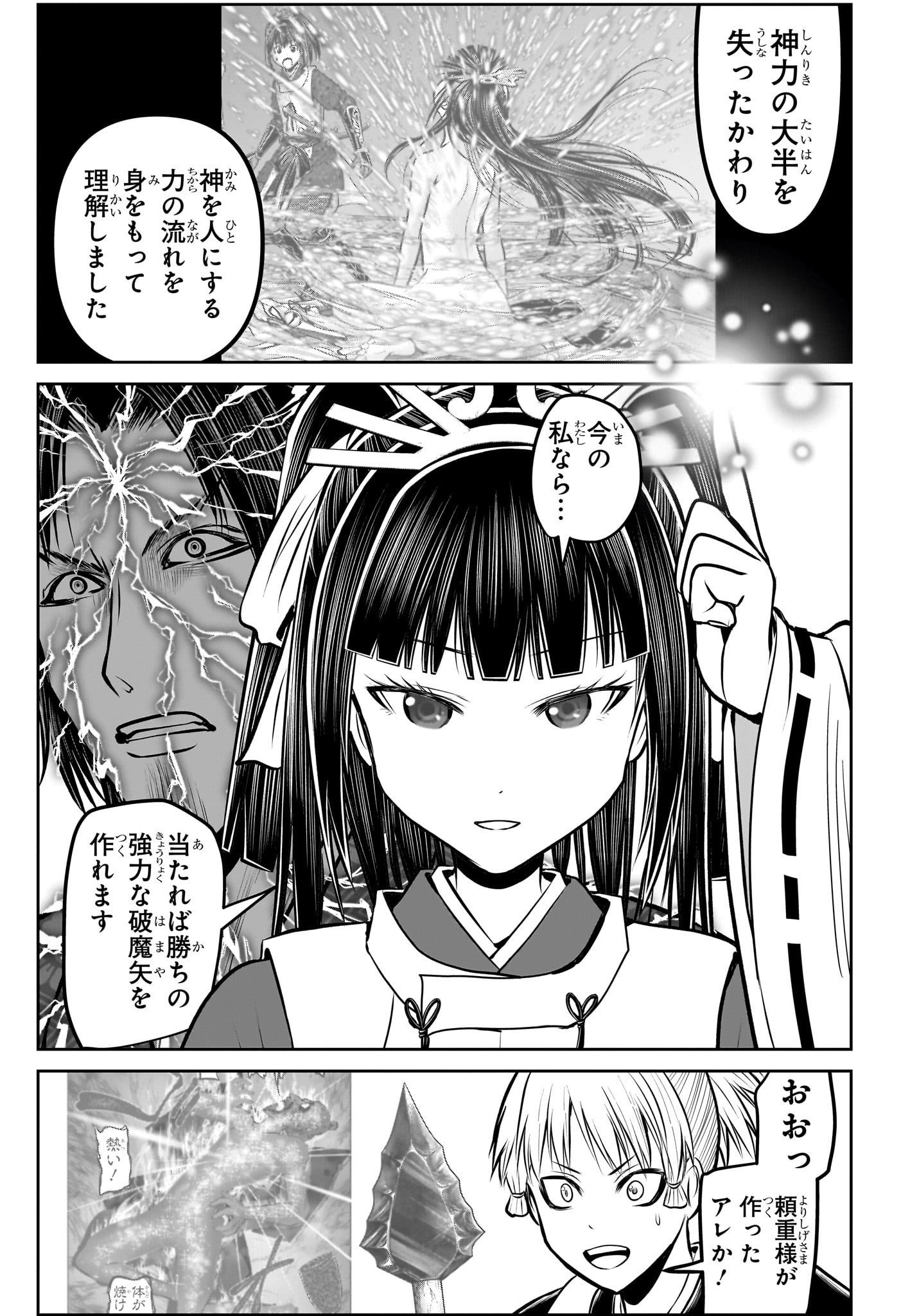 Nige Jouzu no Wakagimi Chapter 177 7ページ