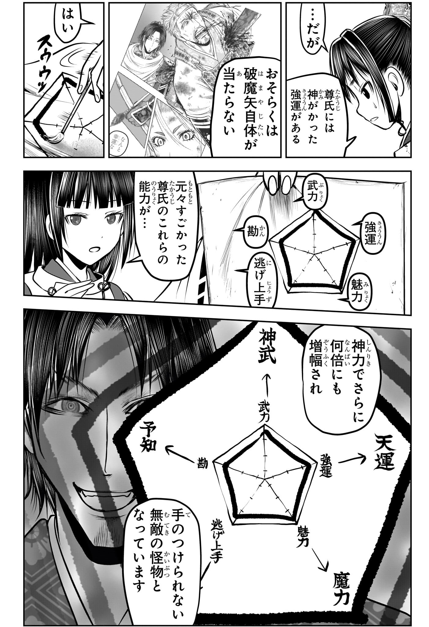 Nige Jouzu no Wakagimi Chapter 177 8ページ