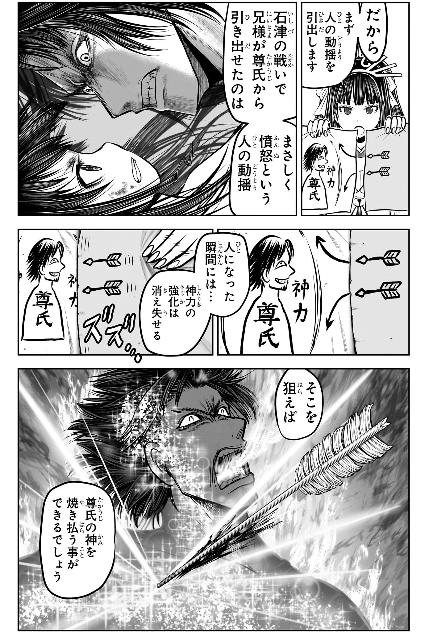 Nige Jouzu no Wakagimi Chapter 177 9ページ