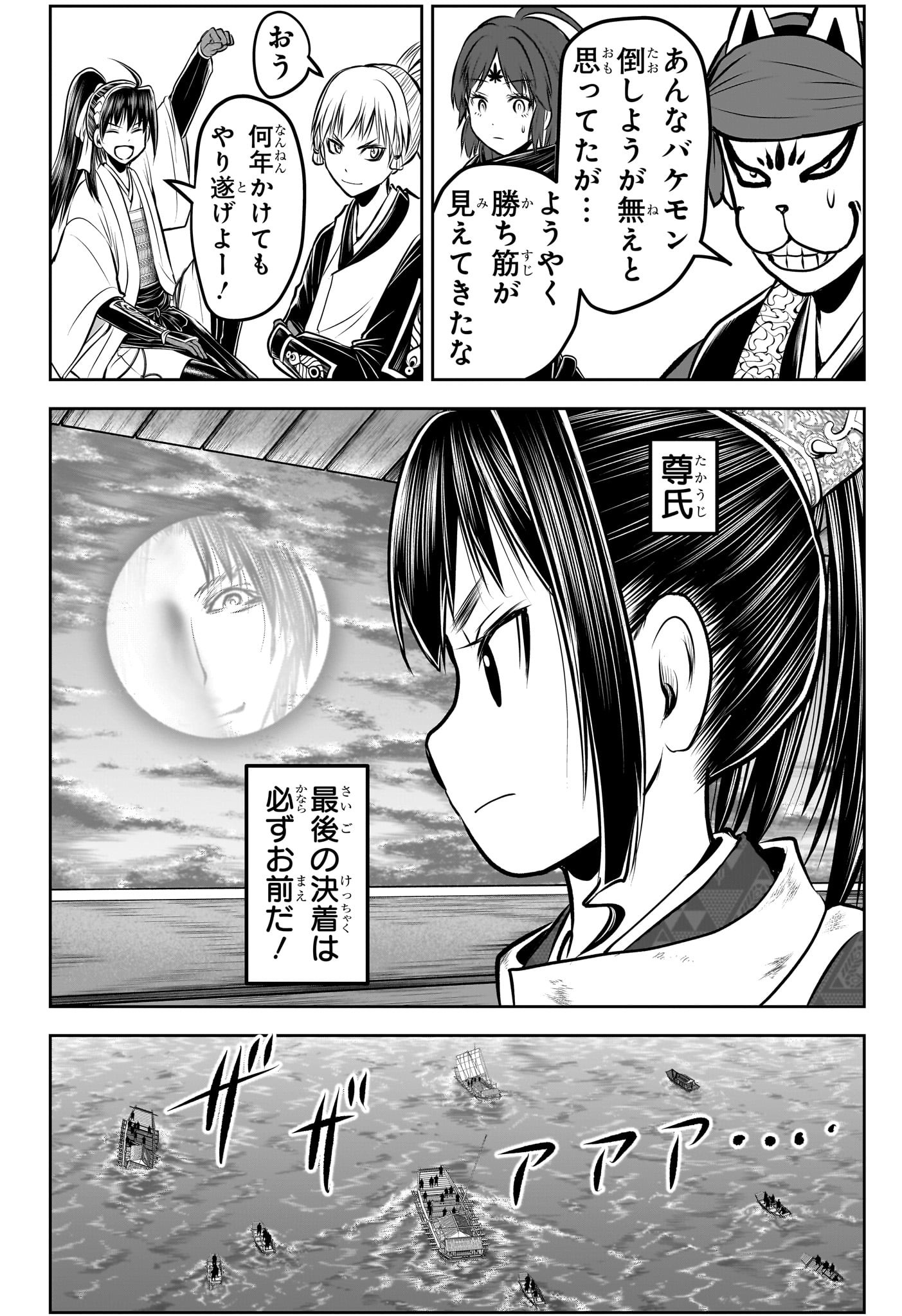 Nige Jouzu no Wakagimi Chapter 177 10ページ