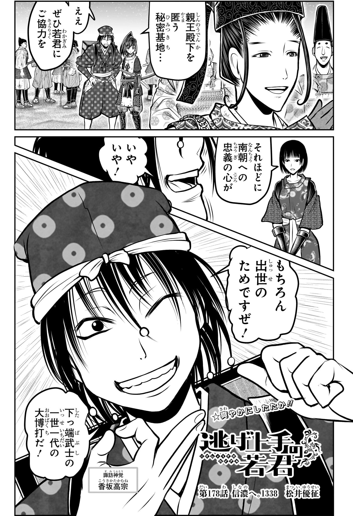 Nige Jouzu no Wakagimi Chapter 178 1ページ