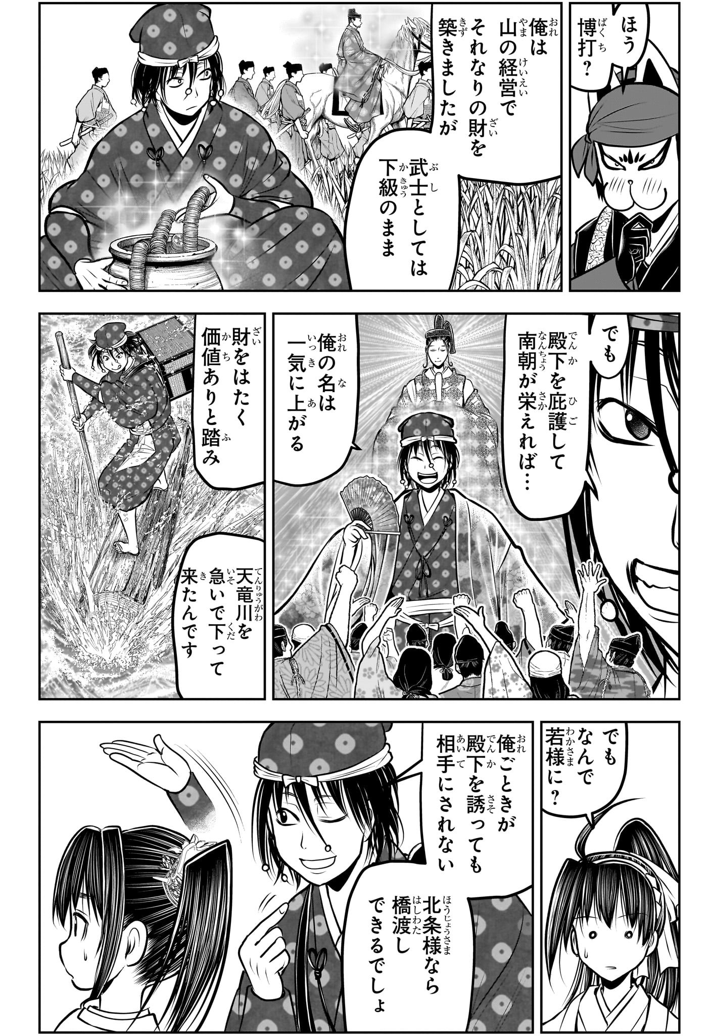 Nige Jouzu no Wakagimi Chapter 178 2ページ