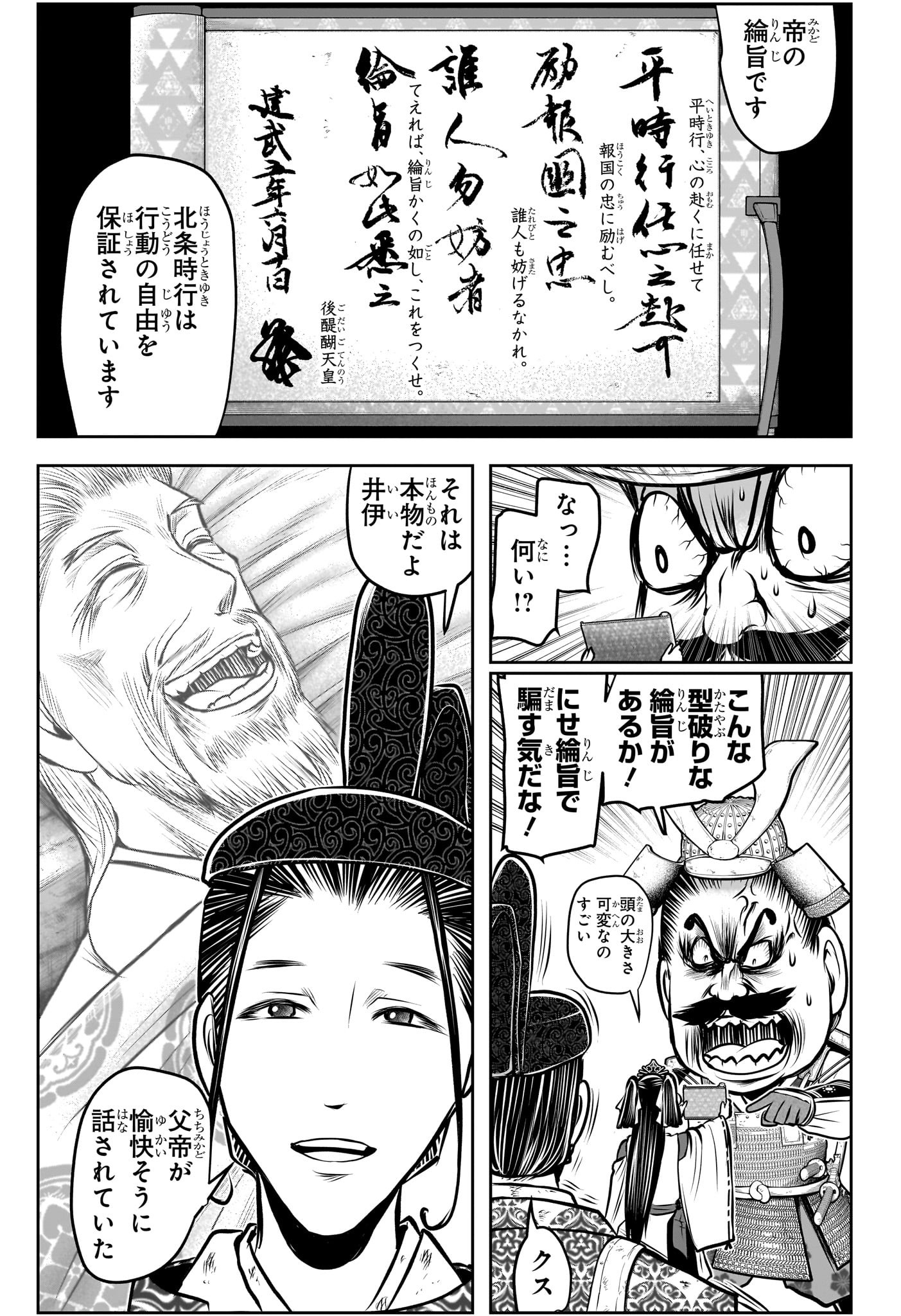 Nige Jouzu no Wakagimi Chapter 178 11ページ