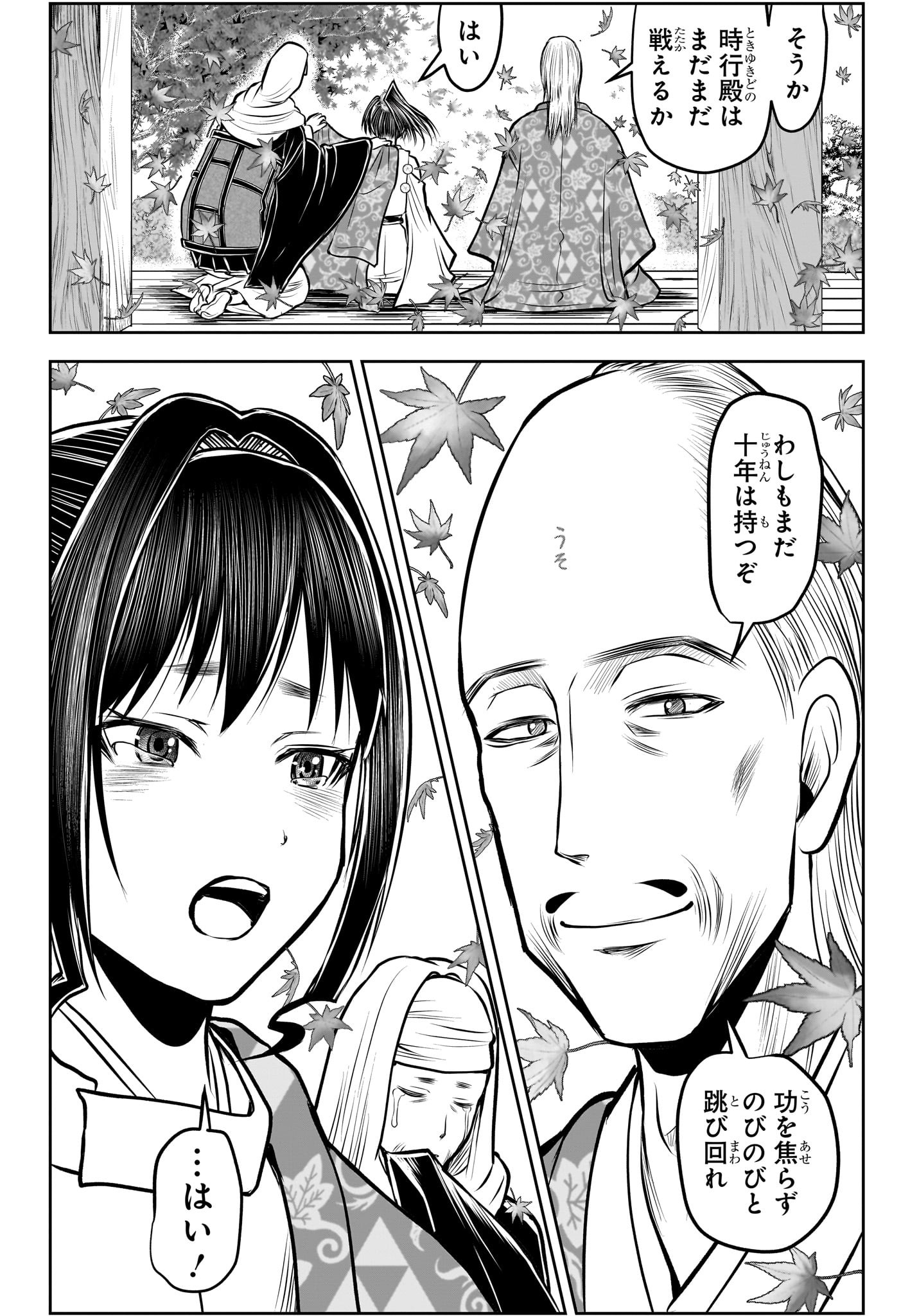 Nige Jouzu no Wakagimi Chapter 178 14ページ