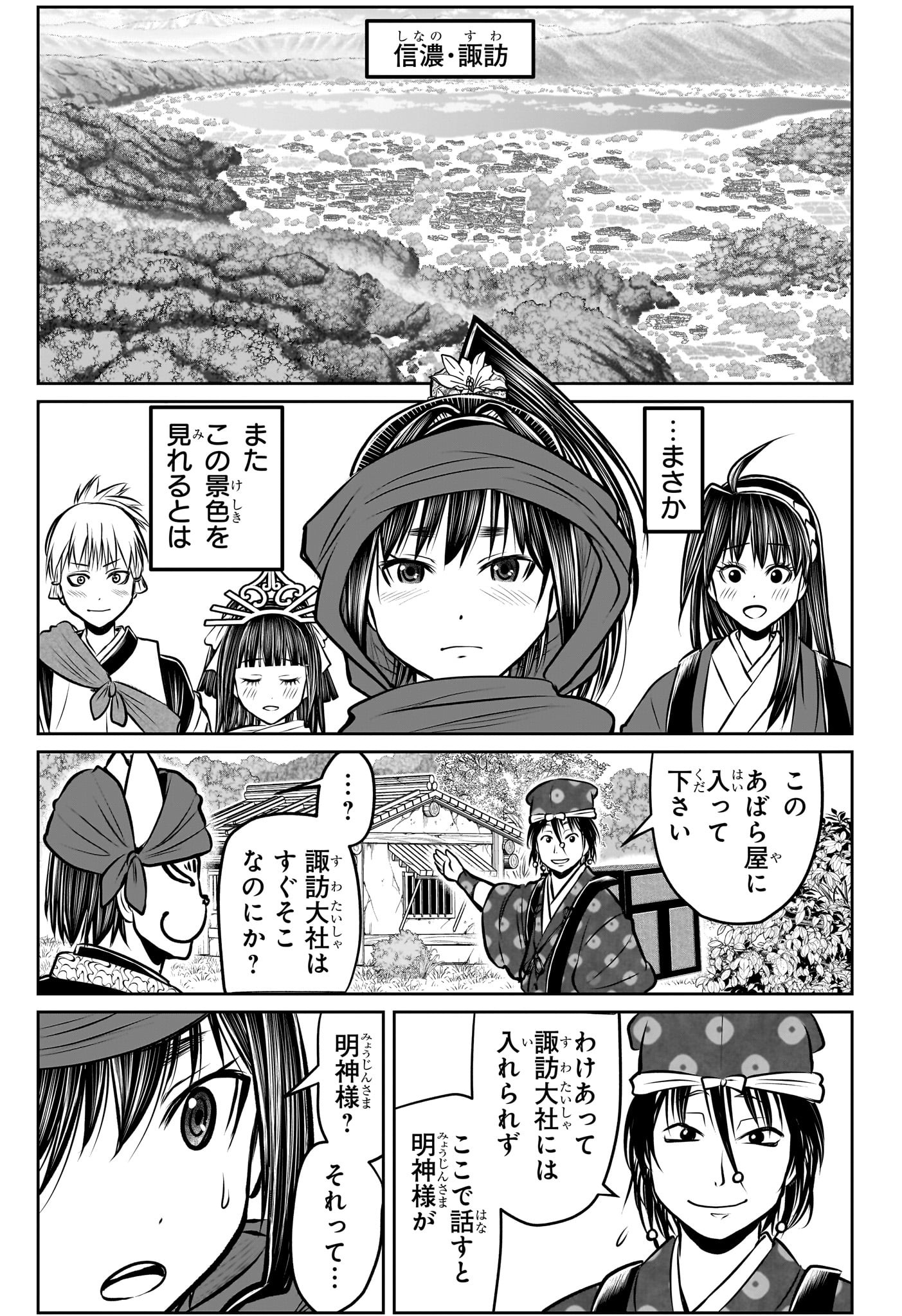 Nige Jouzu no Wakagimi Chapter 178 15ページ