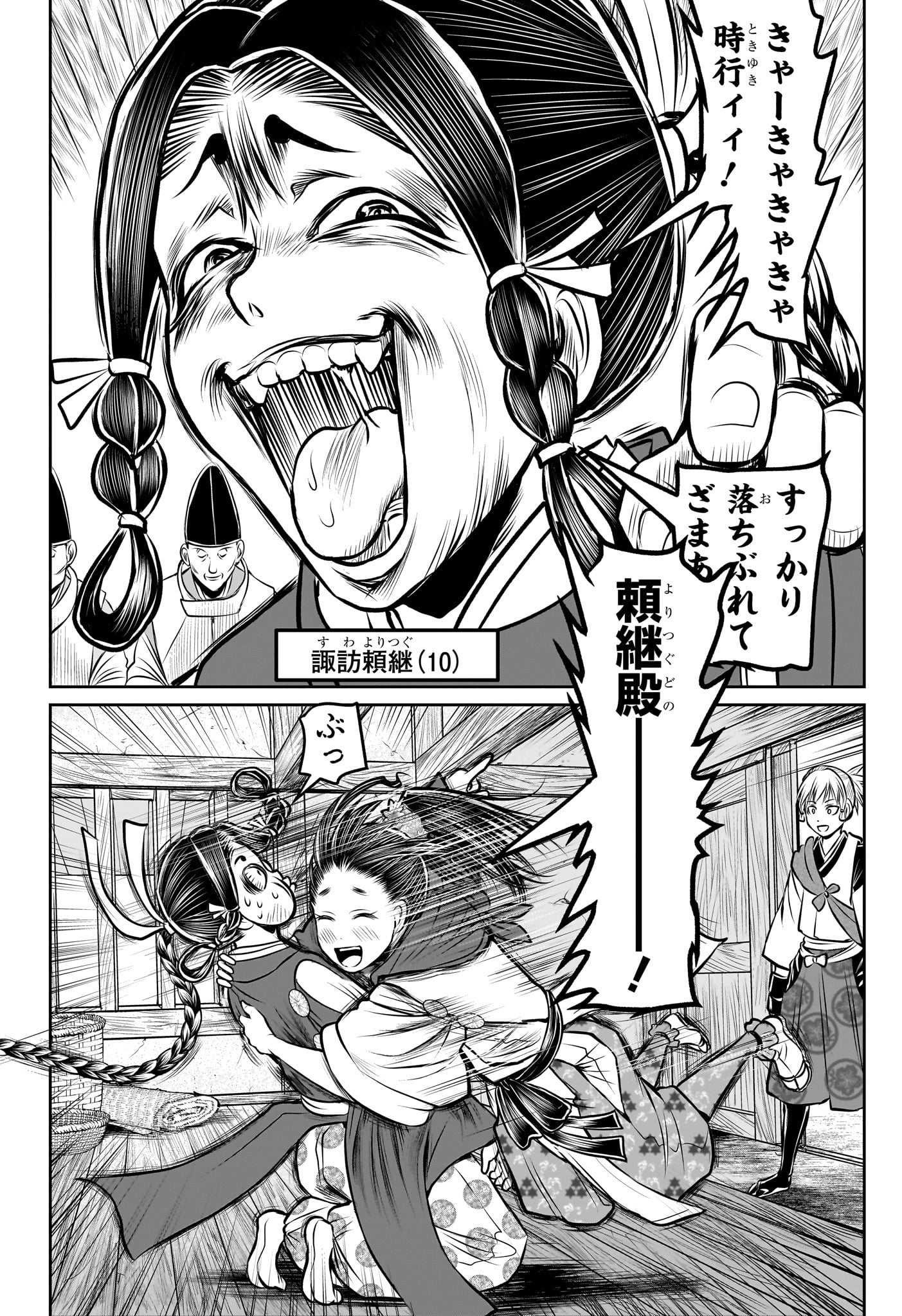 Nige Jouzu no Wakagimi Chapter 178 16ページ